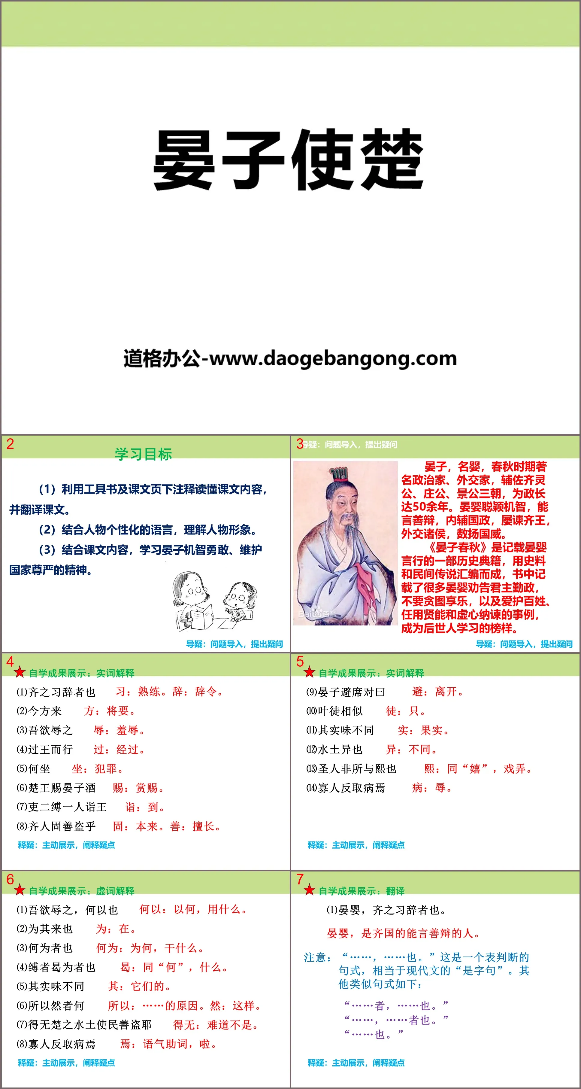 Téléchargement du PPT « Yan Zi Envoy Chu »