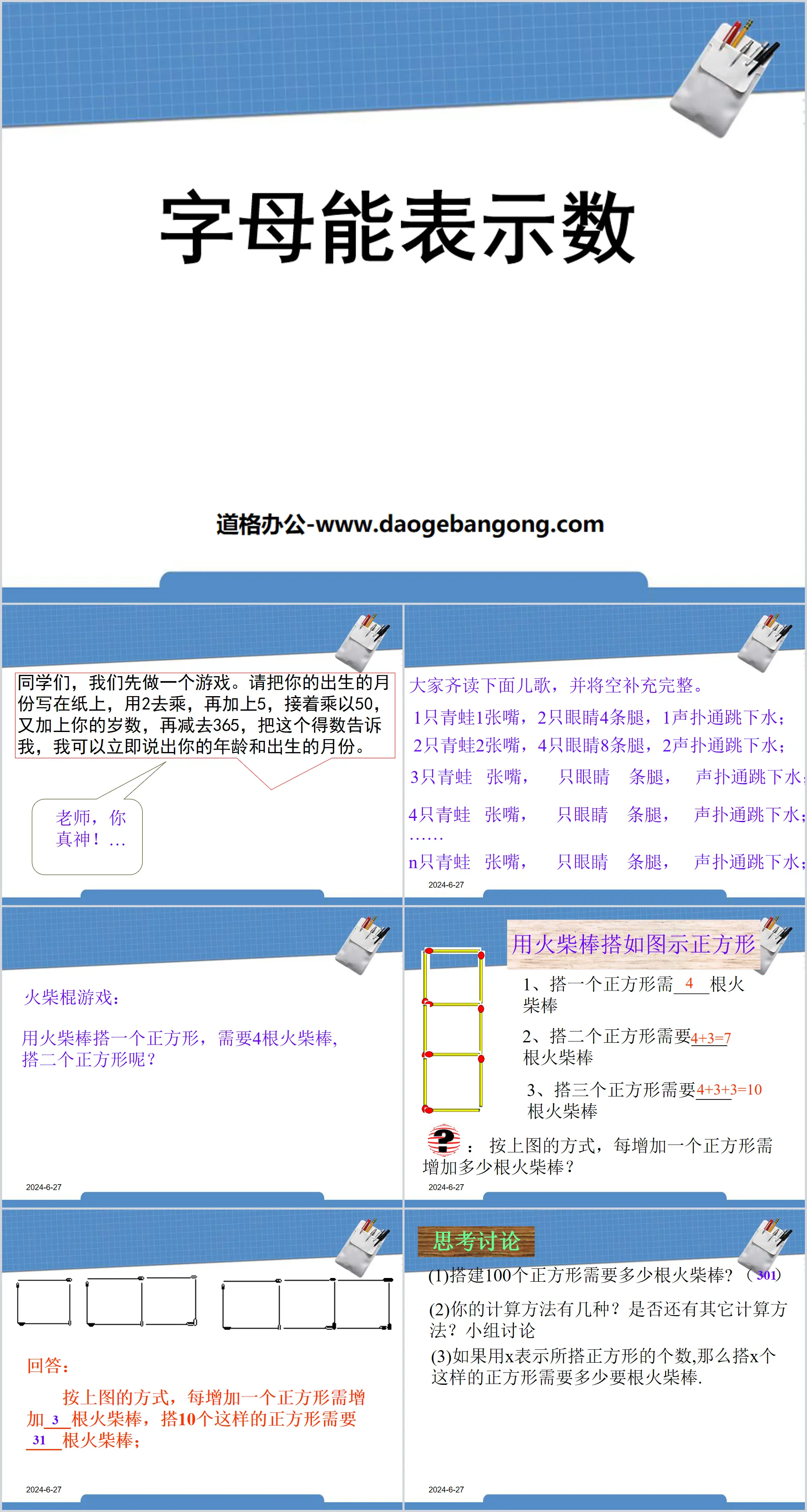 "Letters Can Represent Numbers" Integers and their addition and subtraction PPT courseware 3