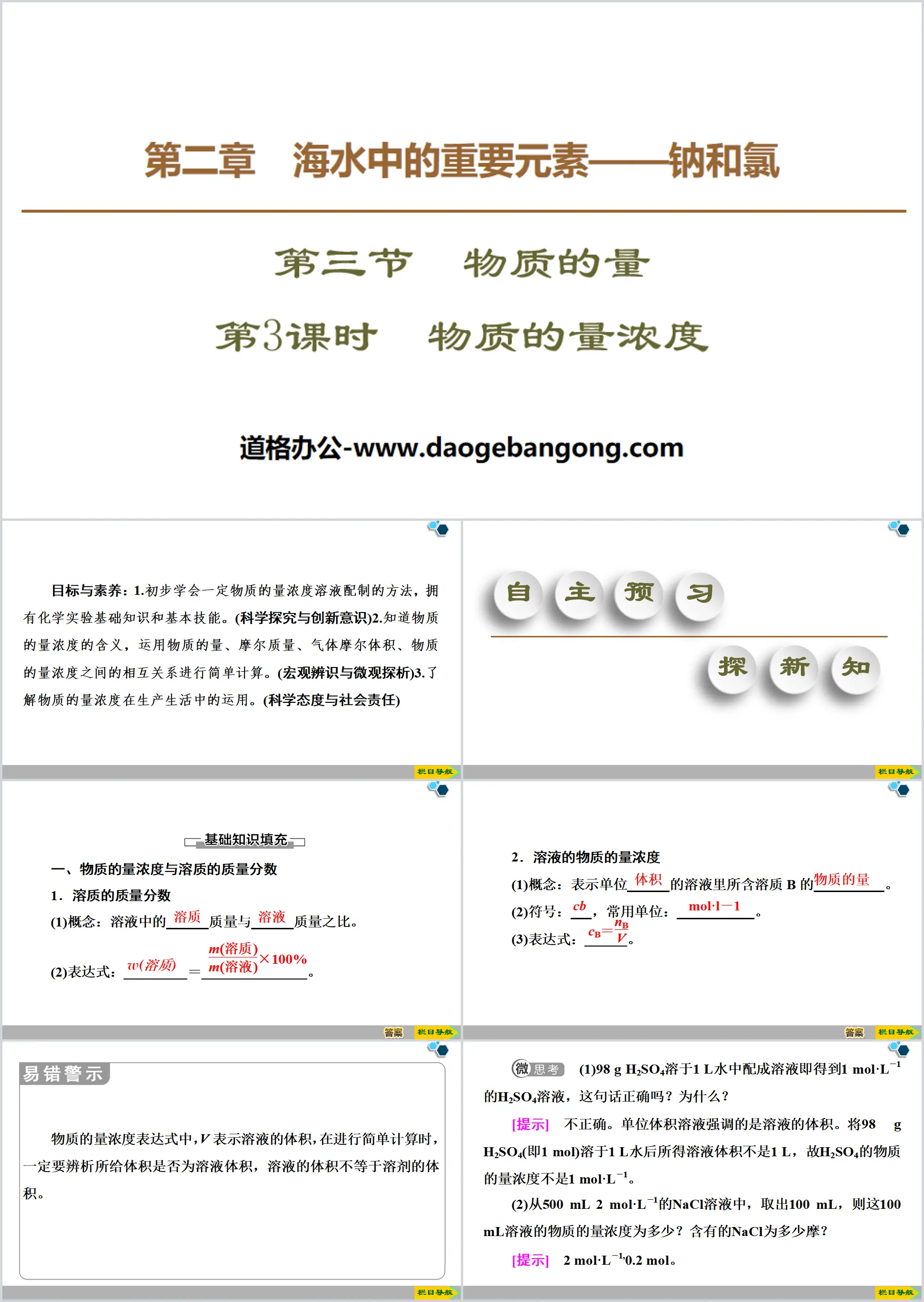 《物质的量浓度》物质的量PPT
