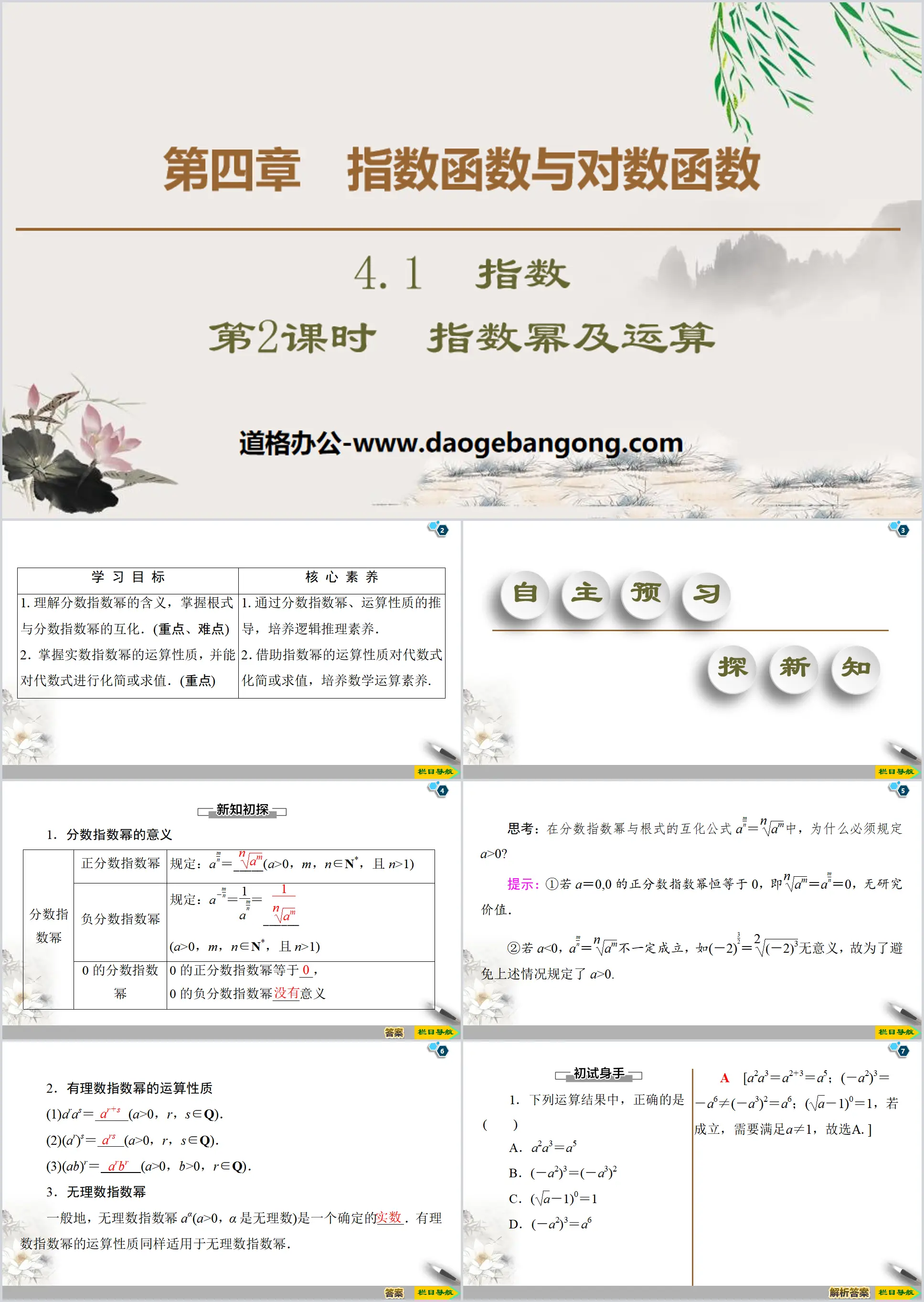 《指数》指数函数与对数函数PPT(第二课时指数幂及运算)
