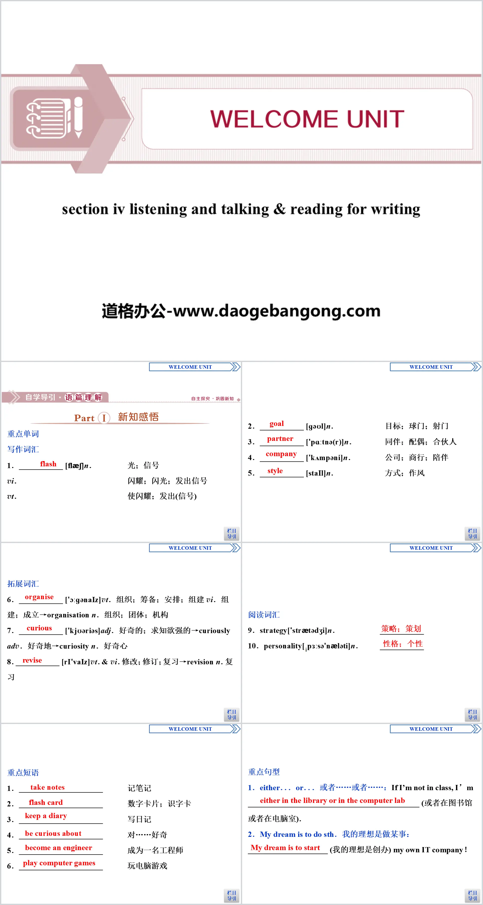 《Welcome Unit》Listening and Talking&Reading for Writing PPT