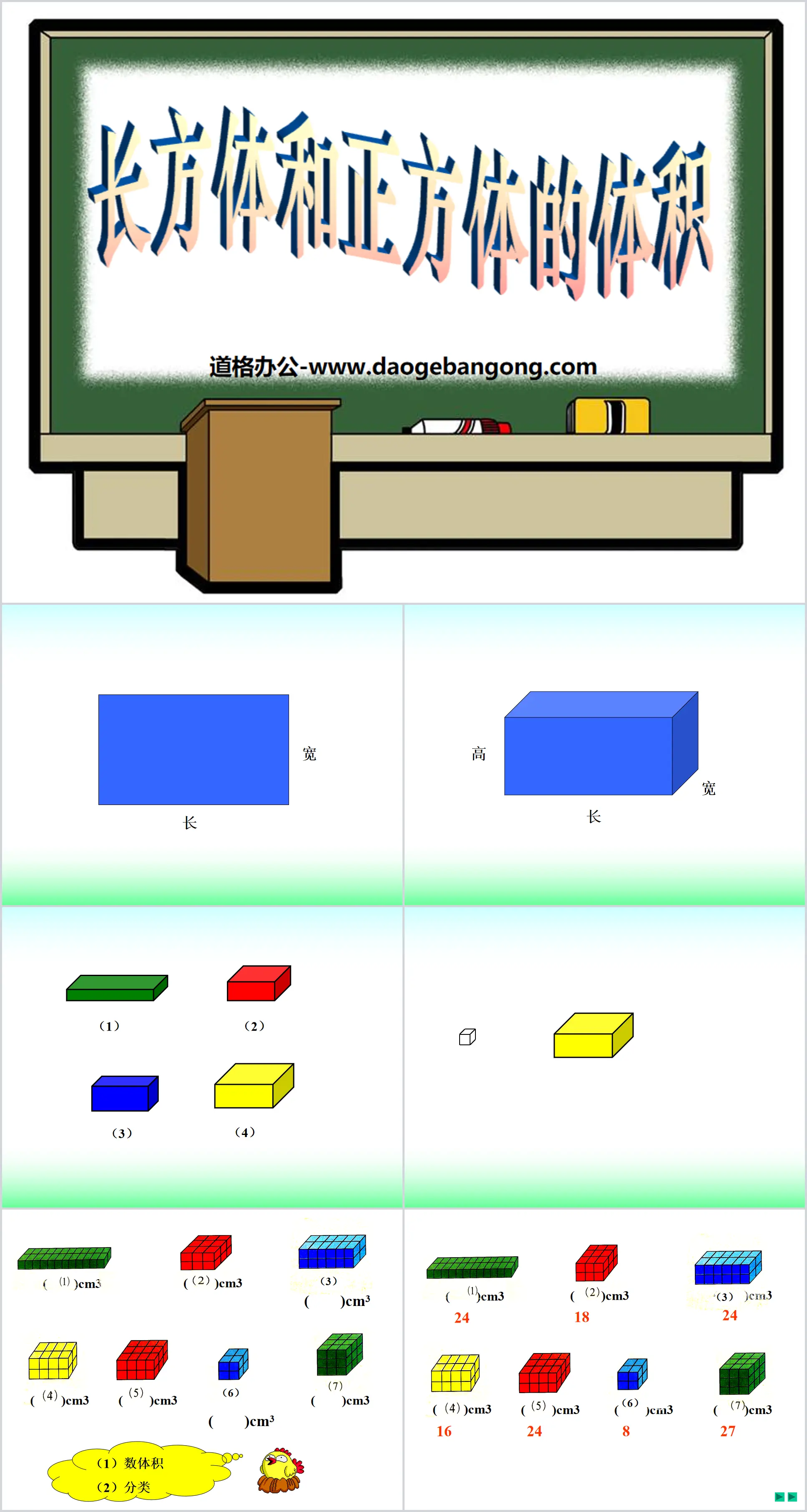 《長方體與正方體的體積》長方體與正方體PPT課件4