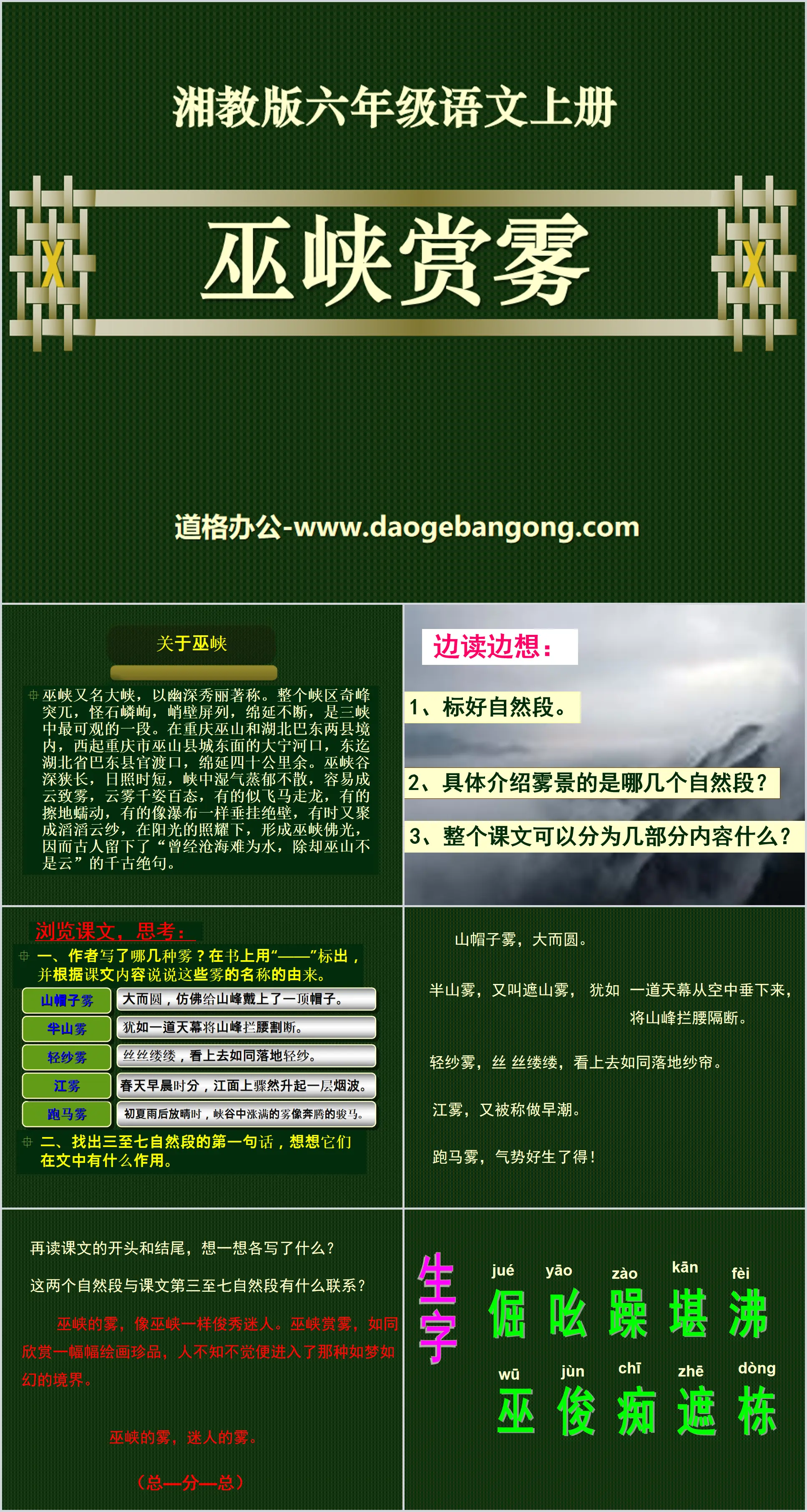 "Wuxia Fog Appreciation" PPT courseware 3