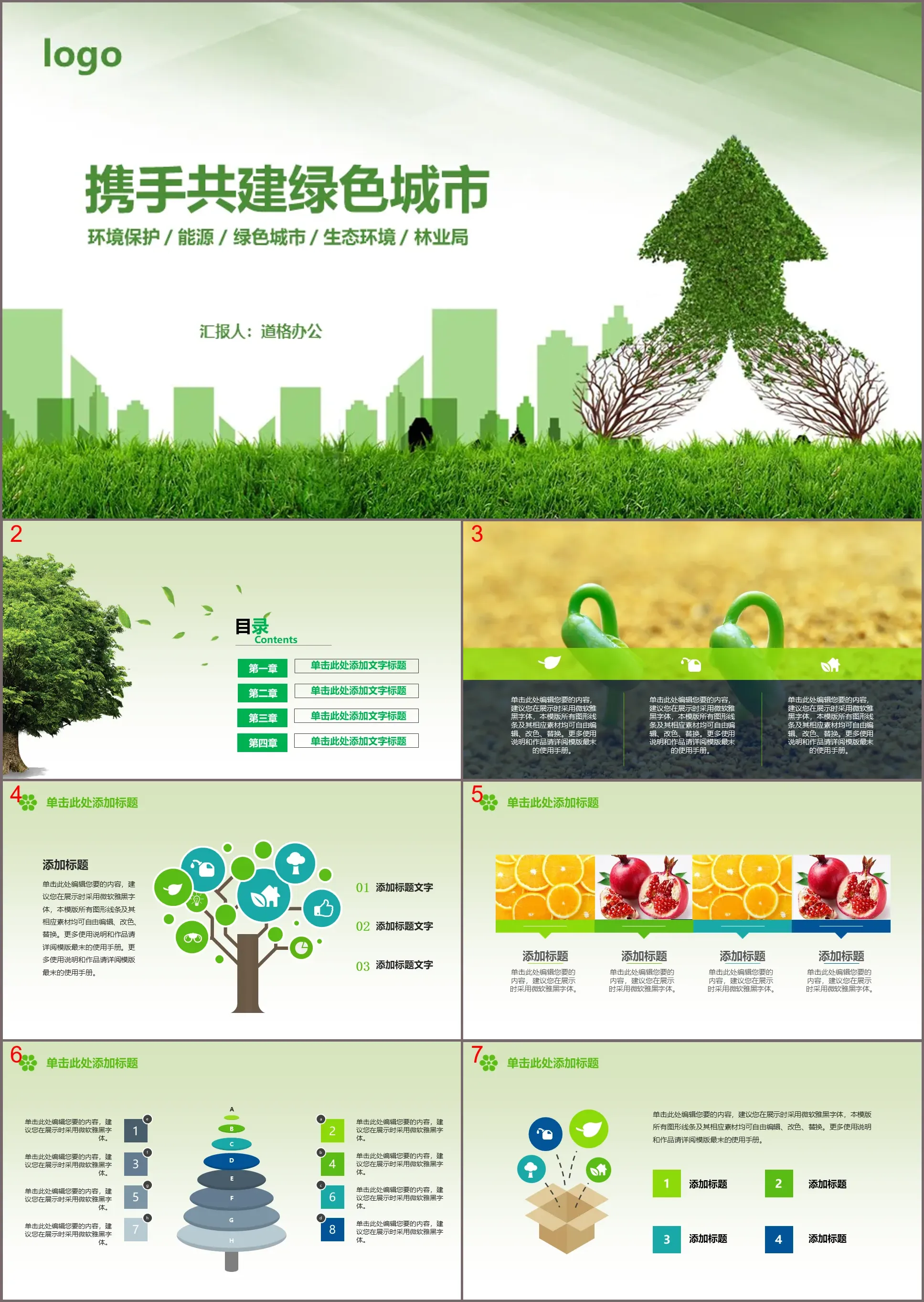 Environmental protection PPT template with green fresh grass background