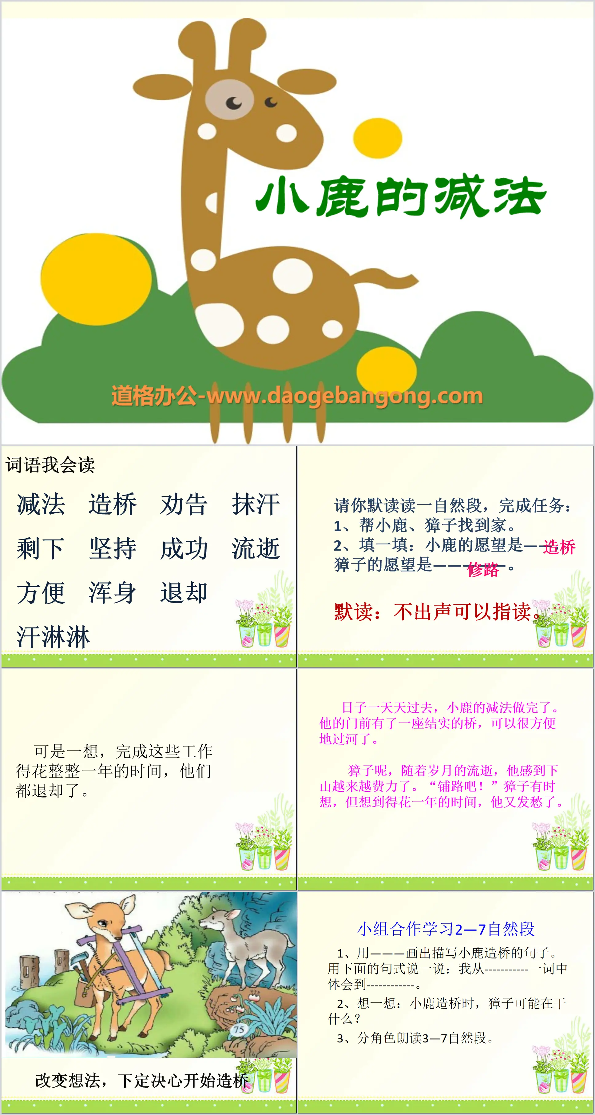 《小鹿的减法》PPT课件
