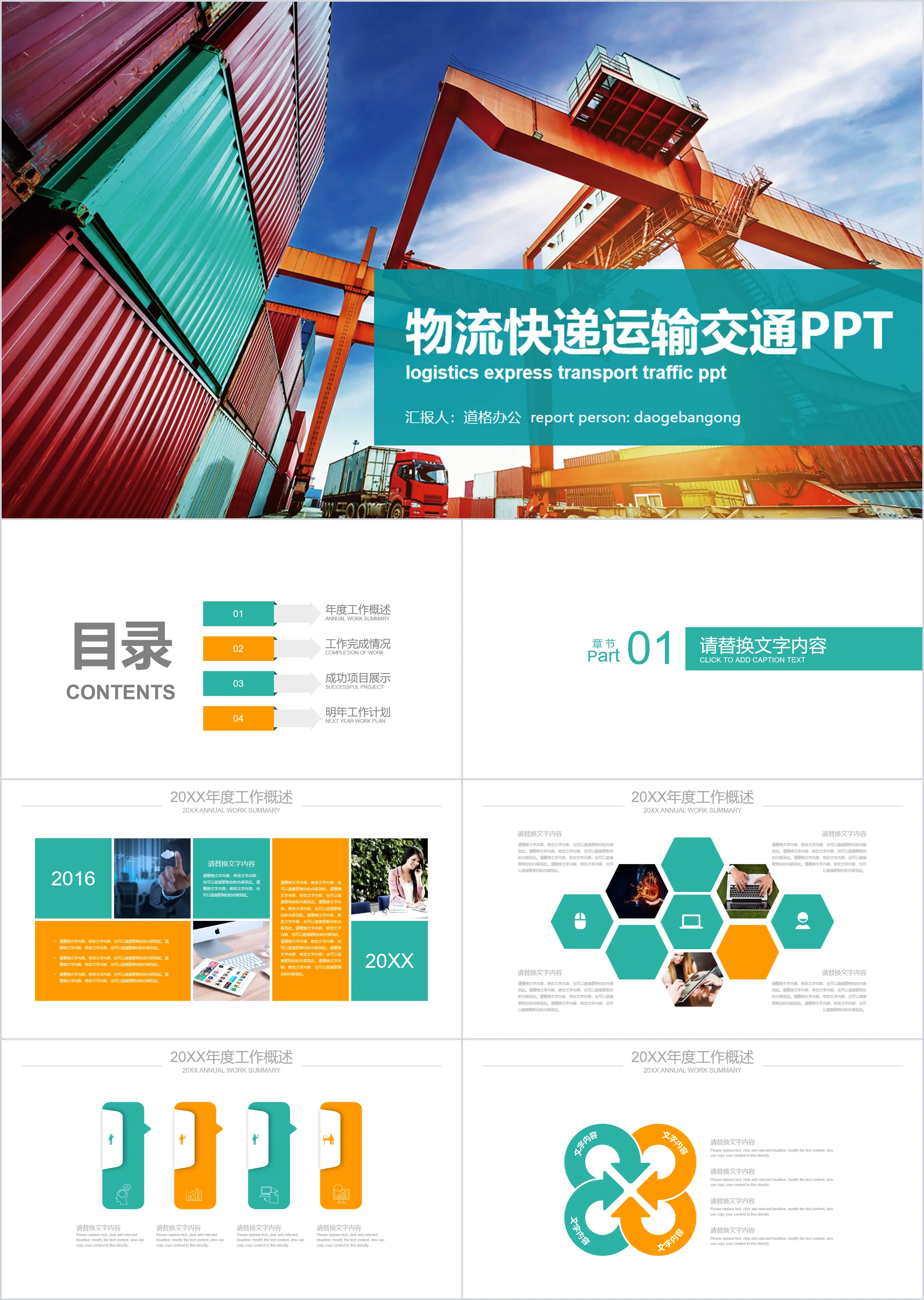 Modèle PPT de logistique et de transport avec fond de conteneur de quai