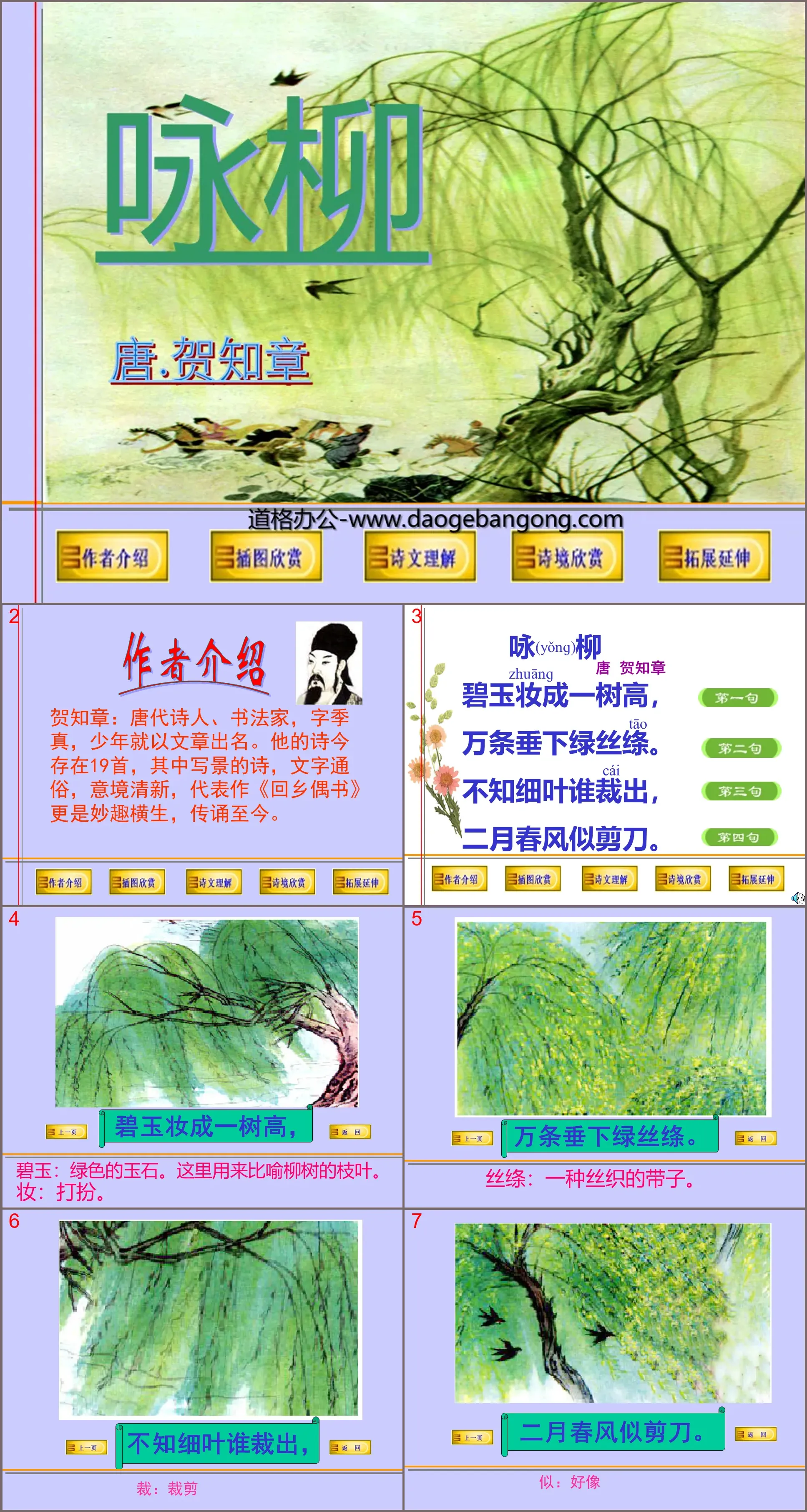 "Yong Willow" PPT courseware 2