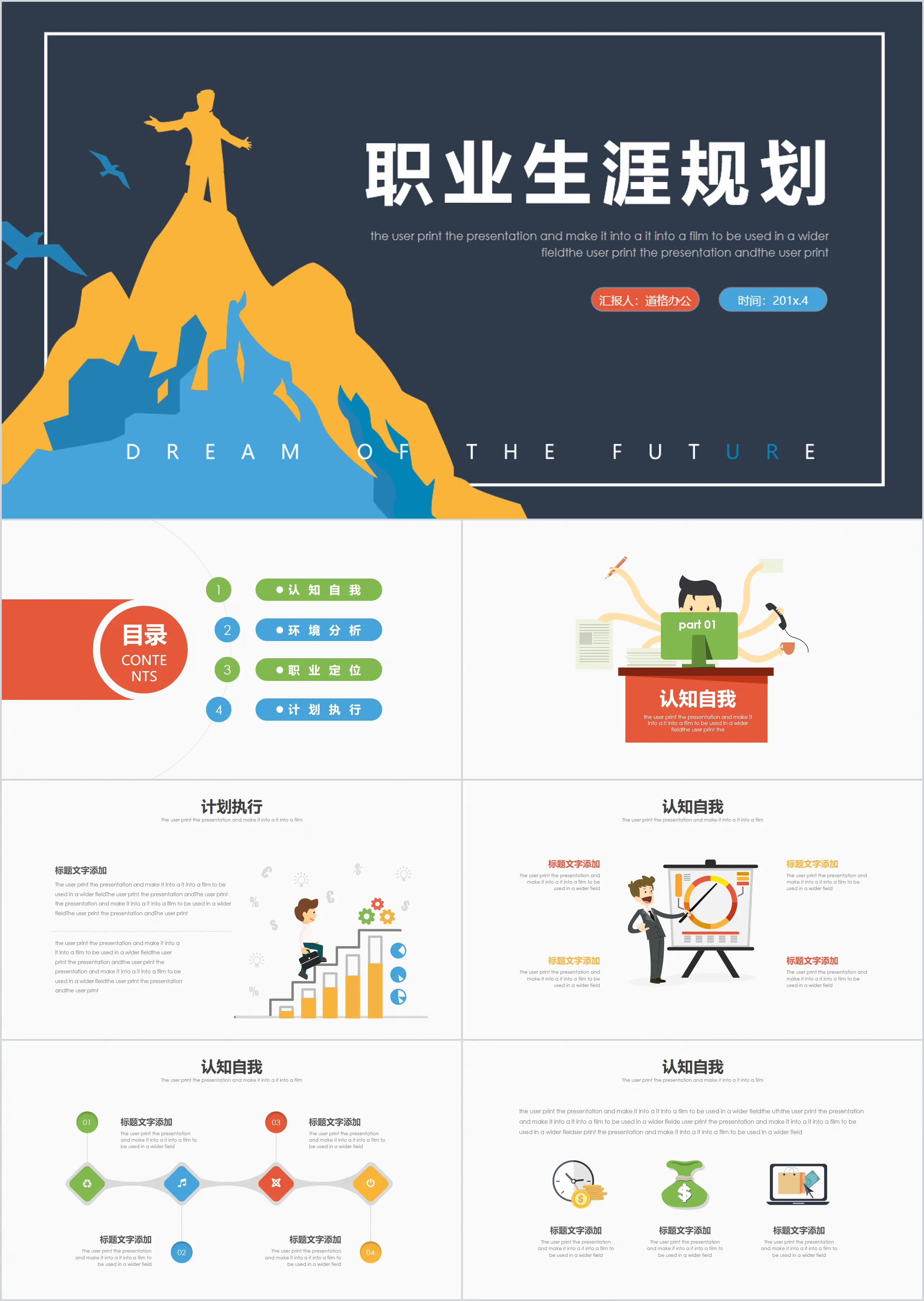 彩色扁平化大学生职业生涯规划书PPT模板
