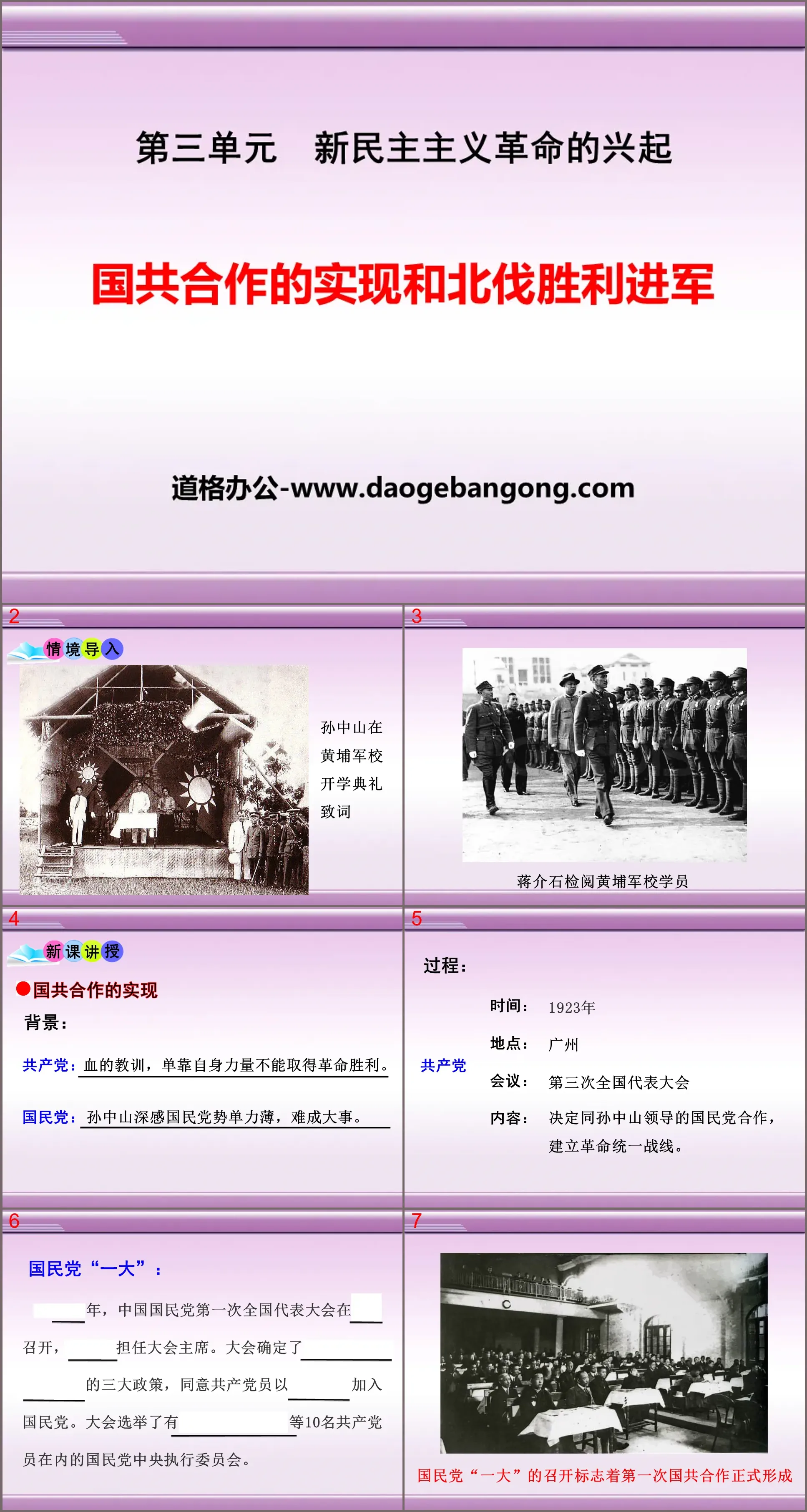 《國共合作的實現和北伐勝利進軍》新民主主義革命的興起PPT課件