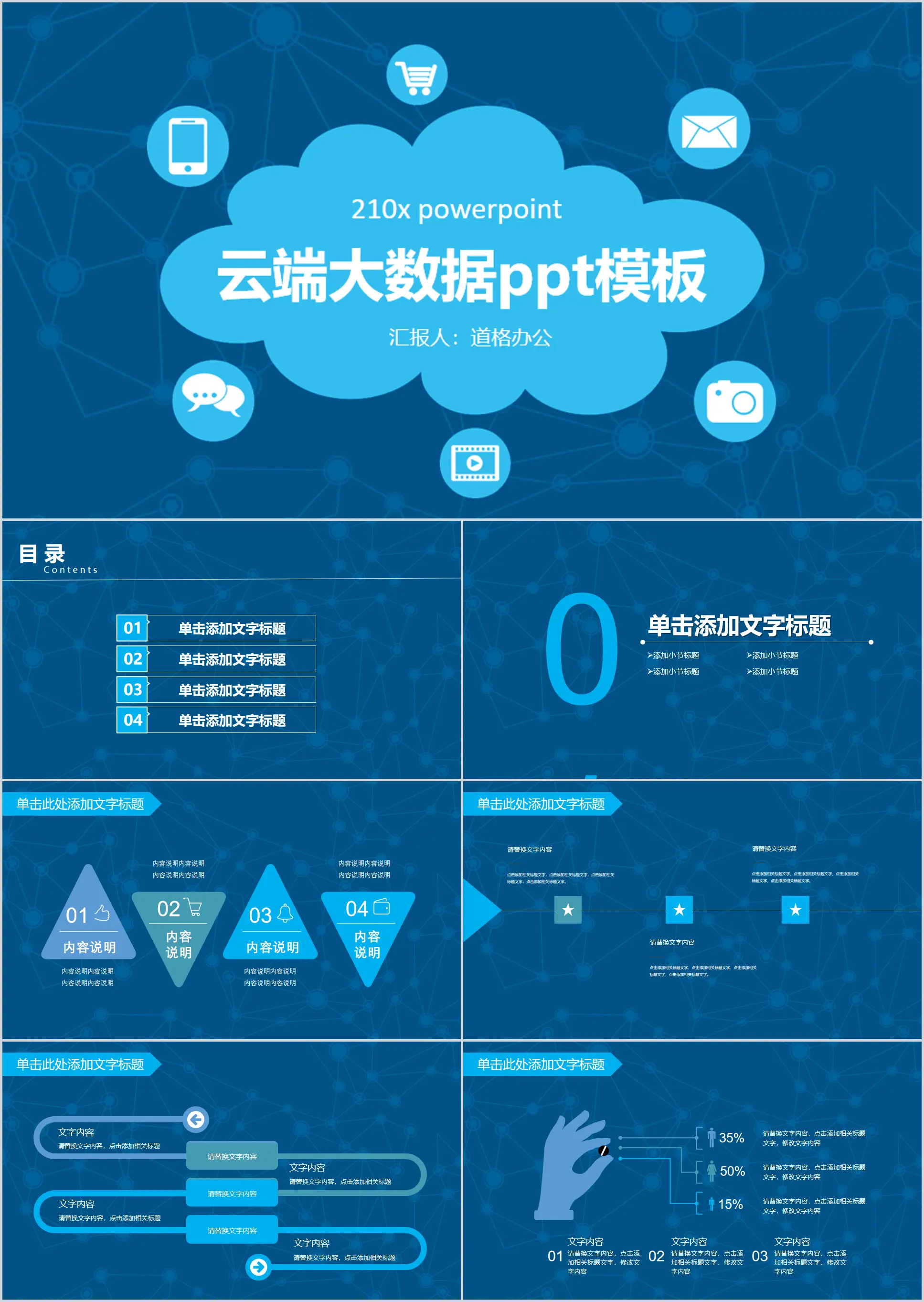 雲圖案背景的大數據云計算PPT模板