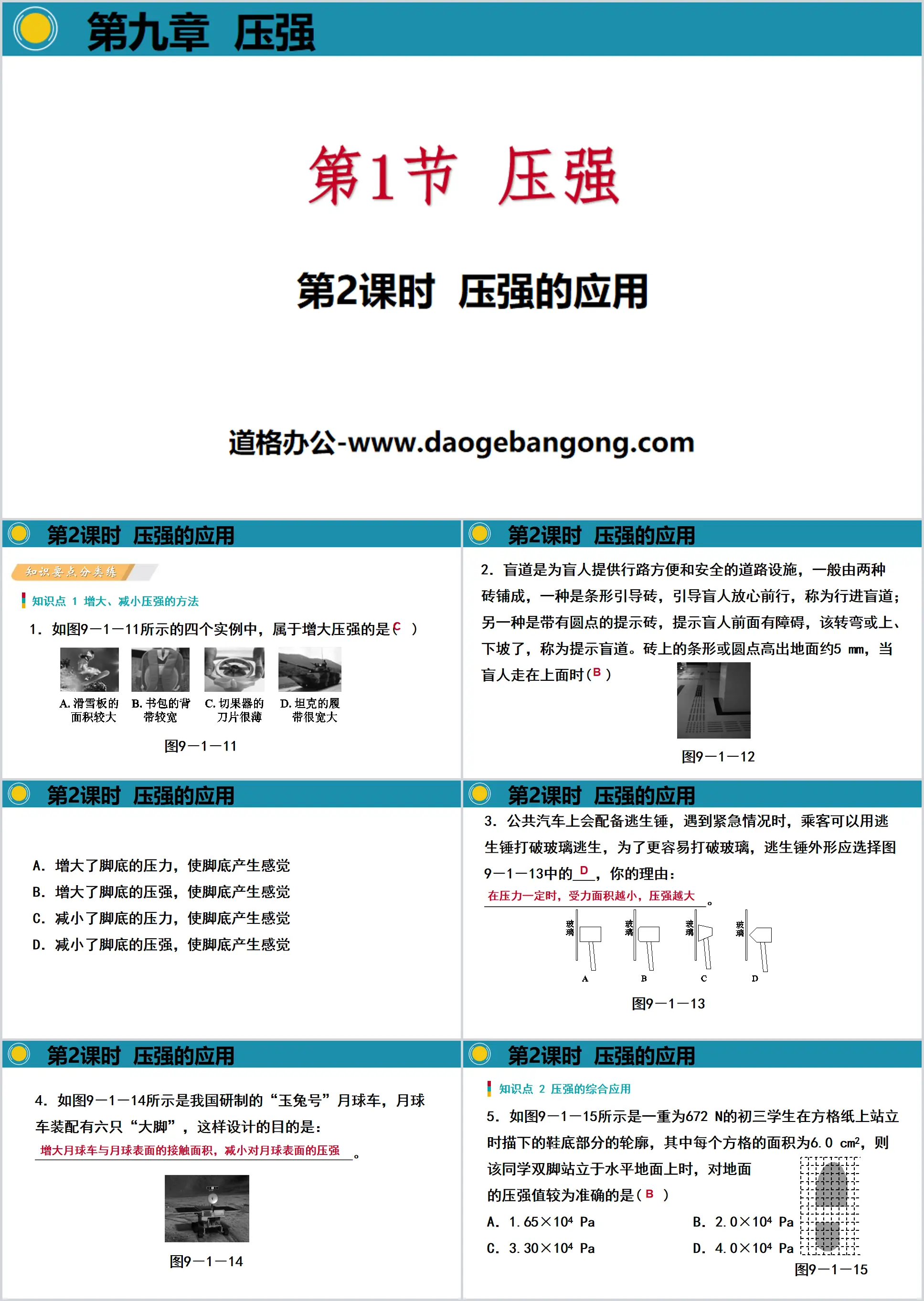 《壓強》壓強PPT(第2課時壓強的應用)