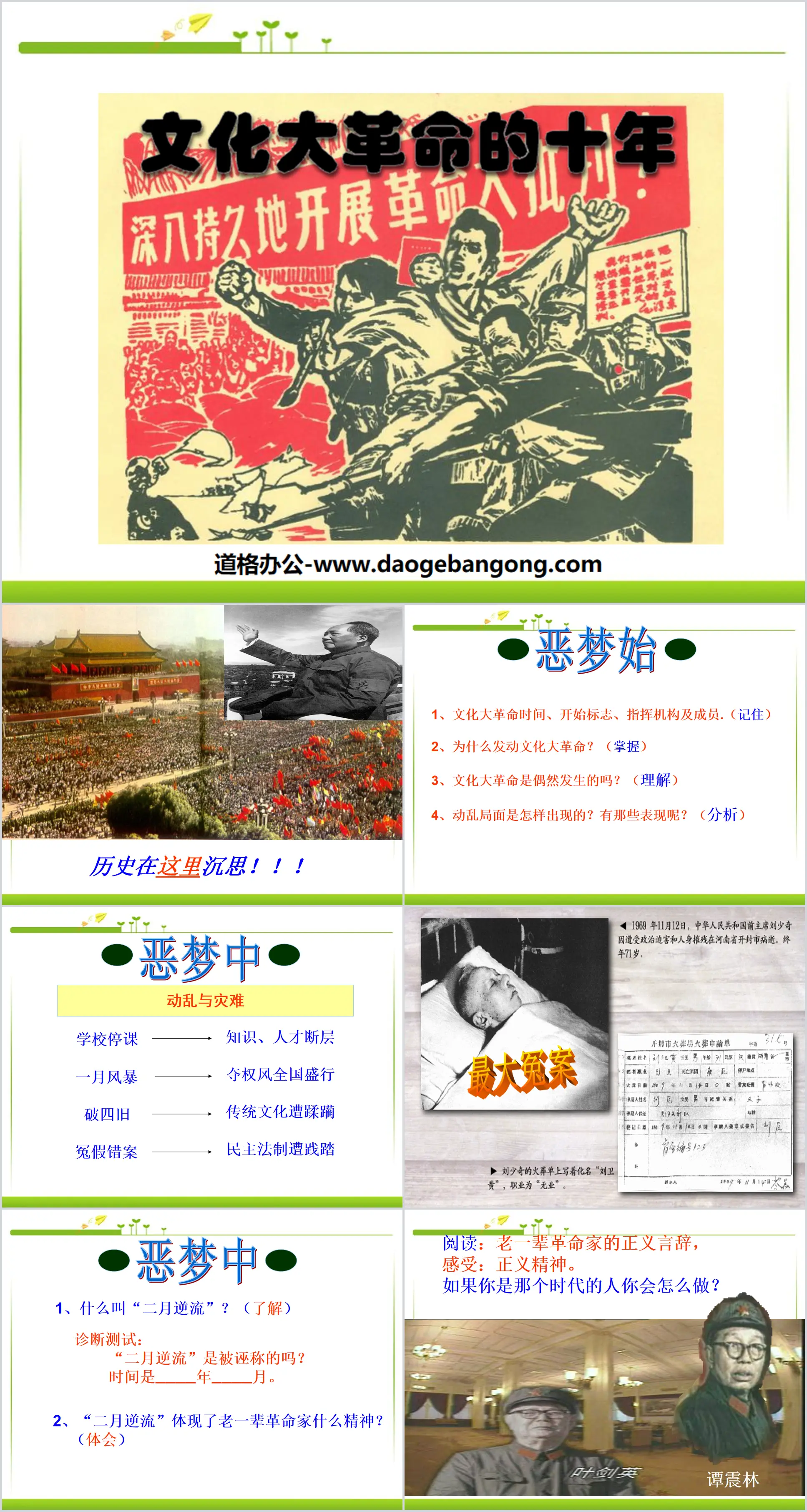 "Ten Years of the Cultural Revolution" Exploration of the Socialist Road PPT Courseware 3