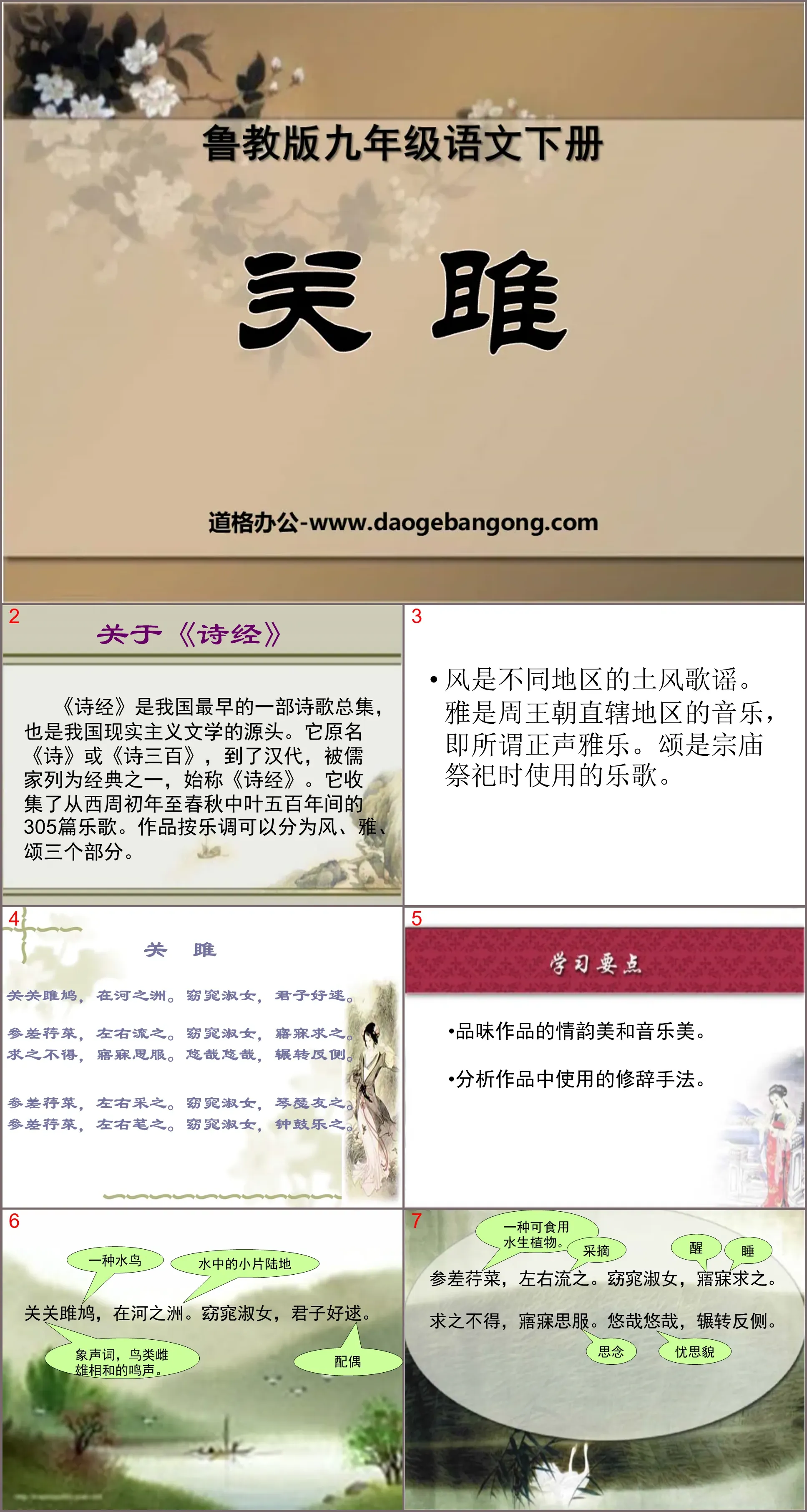 "Guanju" PPT courseware 5