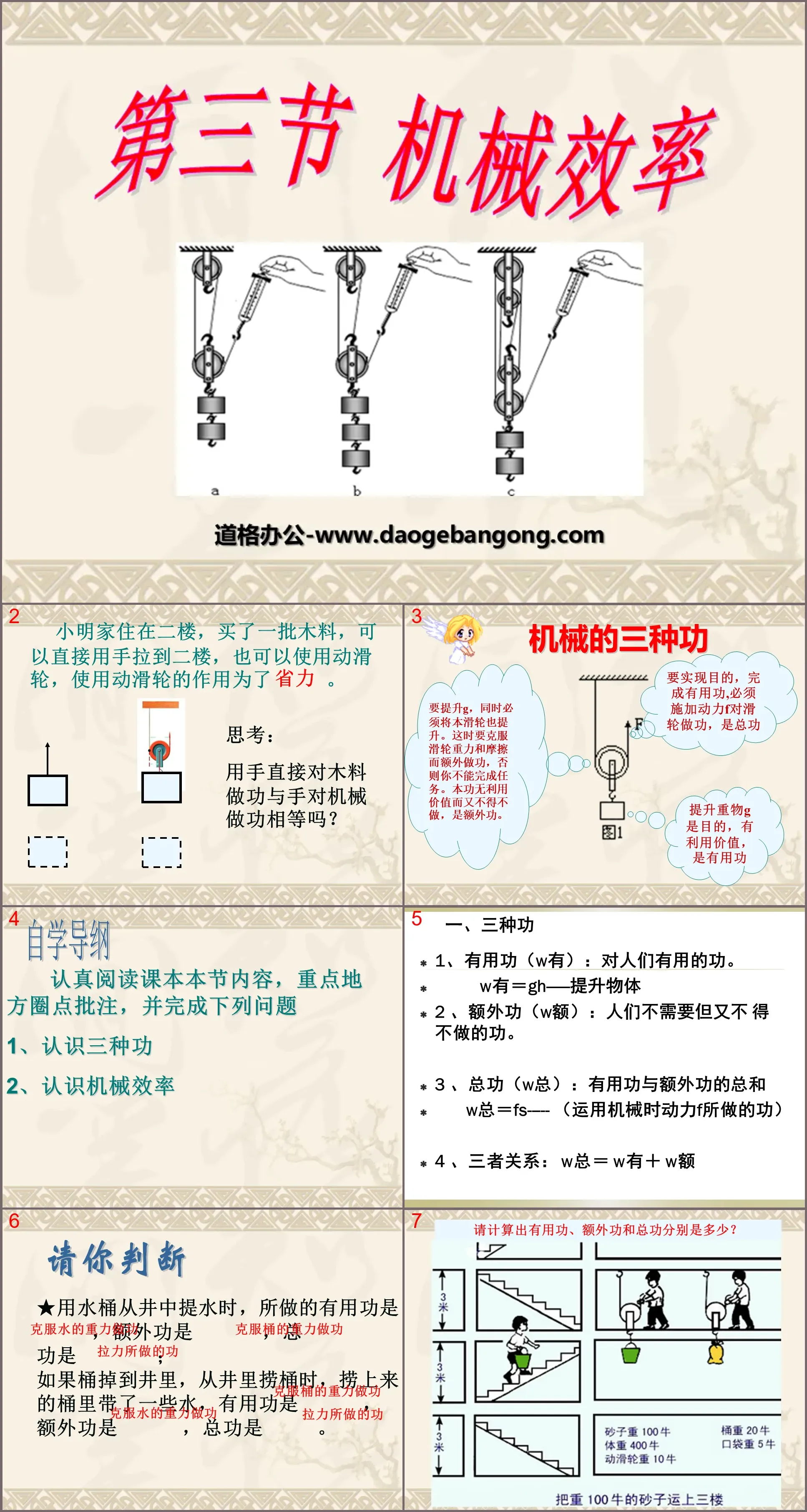 《机械效率》简单机械PPT课件3
