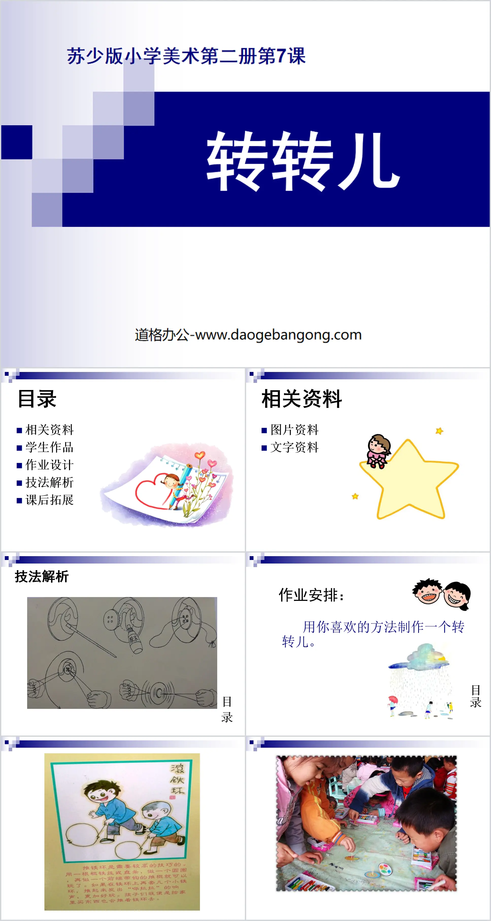 "Zhuan Zhuan'er" PPT courseware