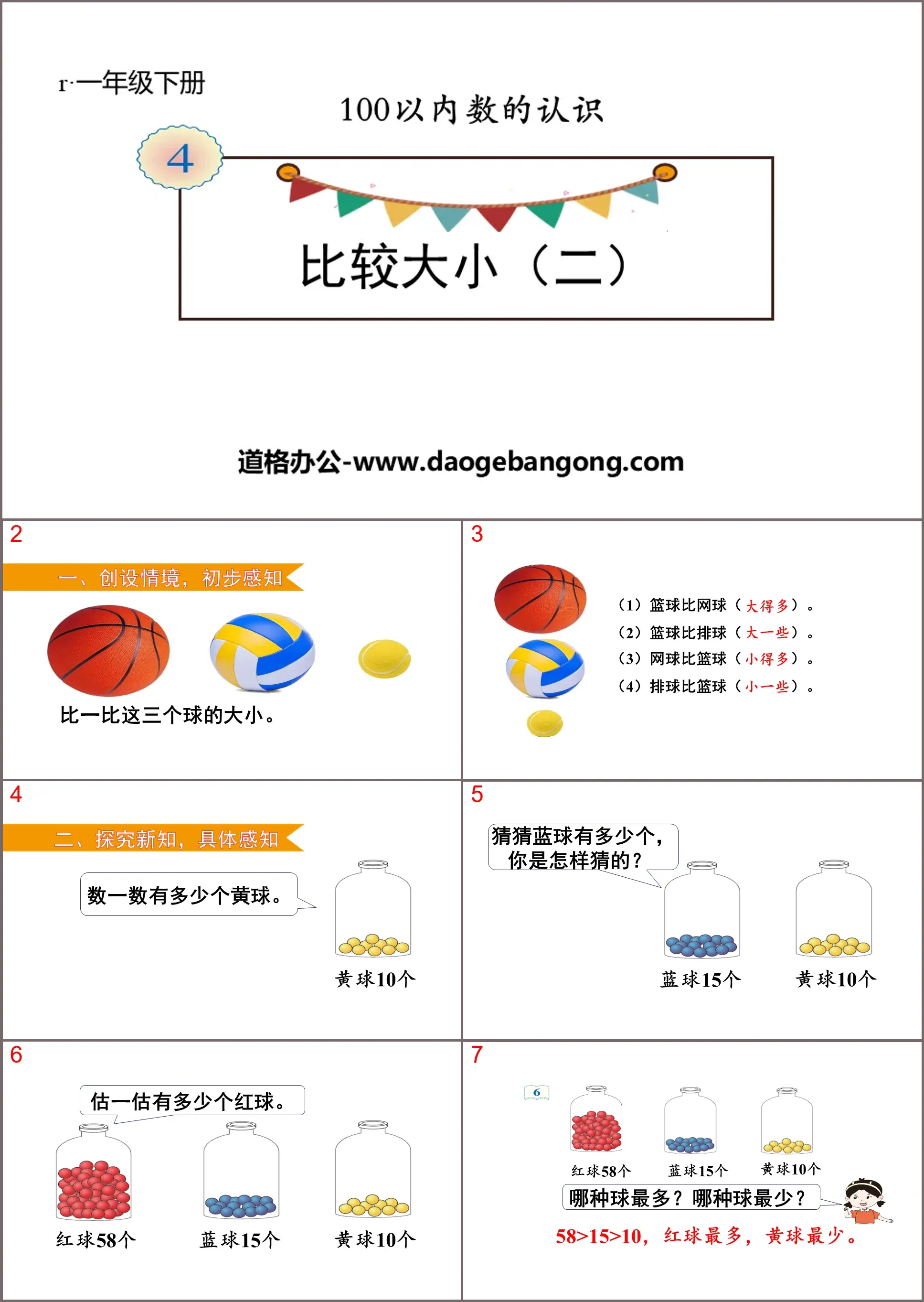 《比较大小》100以内数的认识PPT下载