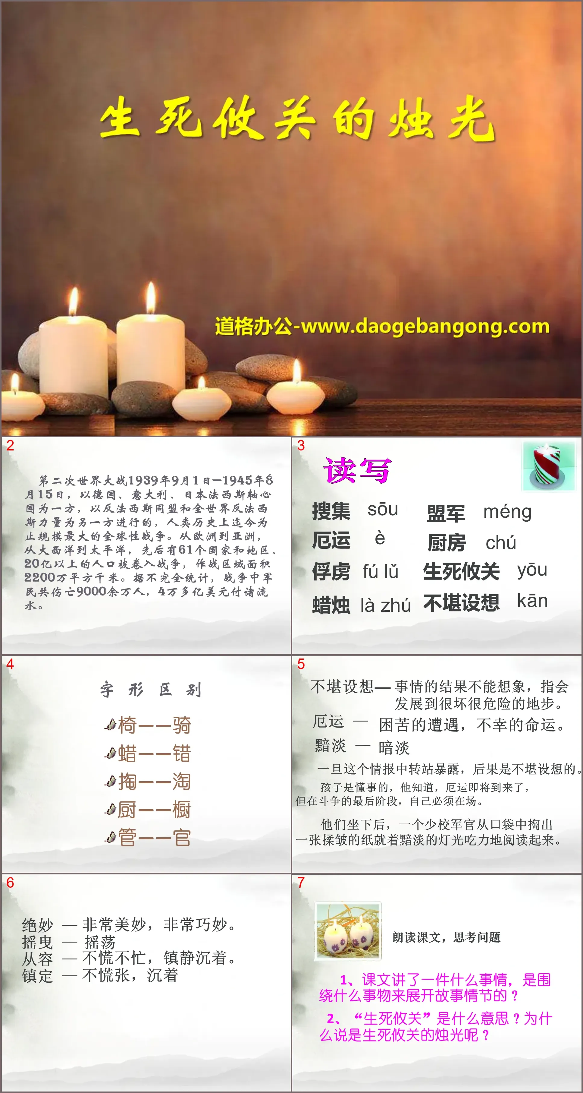 《生死攸關的燭光》PPT課程15