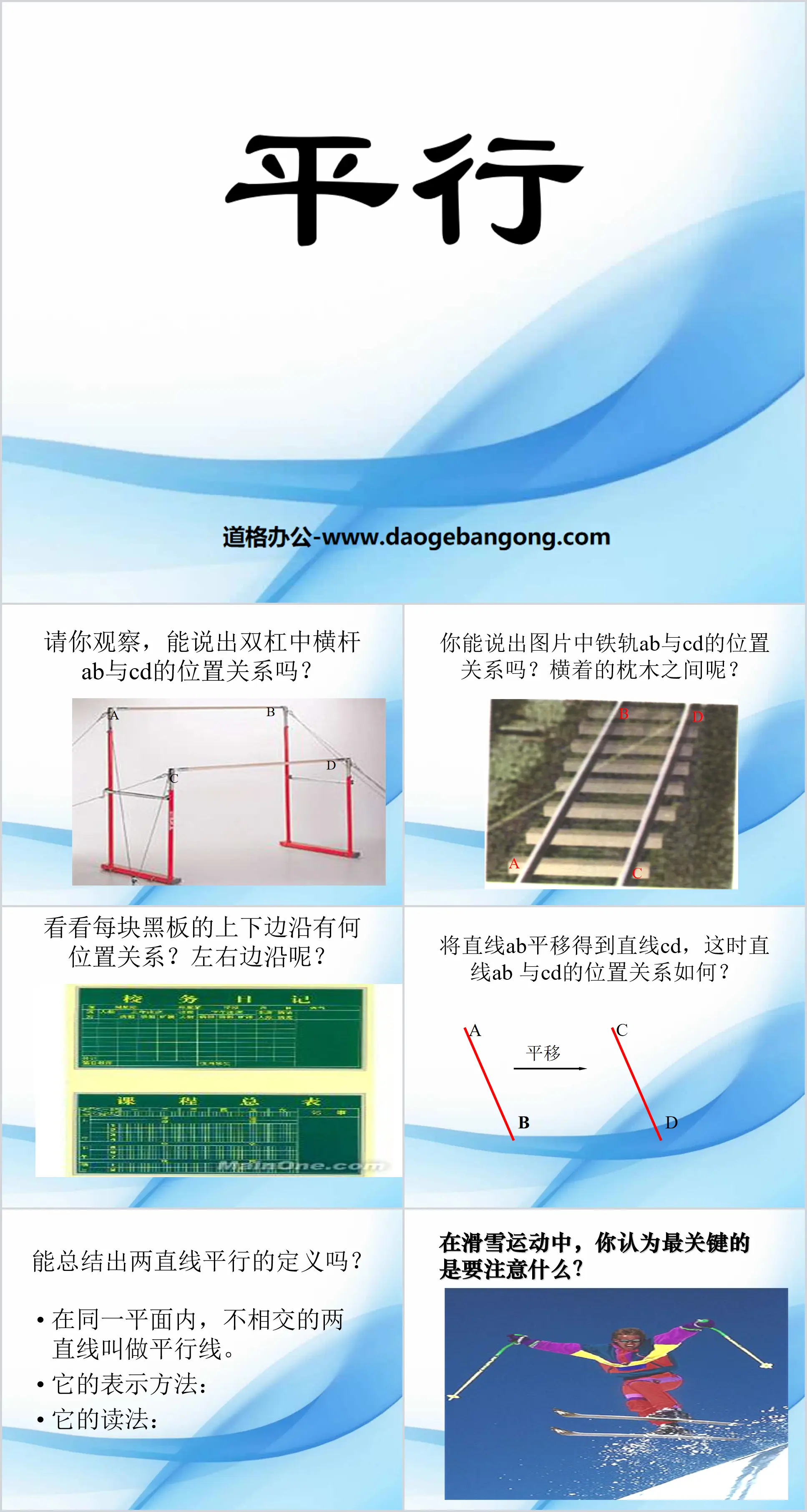 "Parallel" Basic Plane Graphics PPT Courseware 3