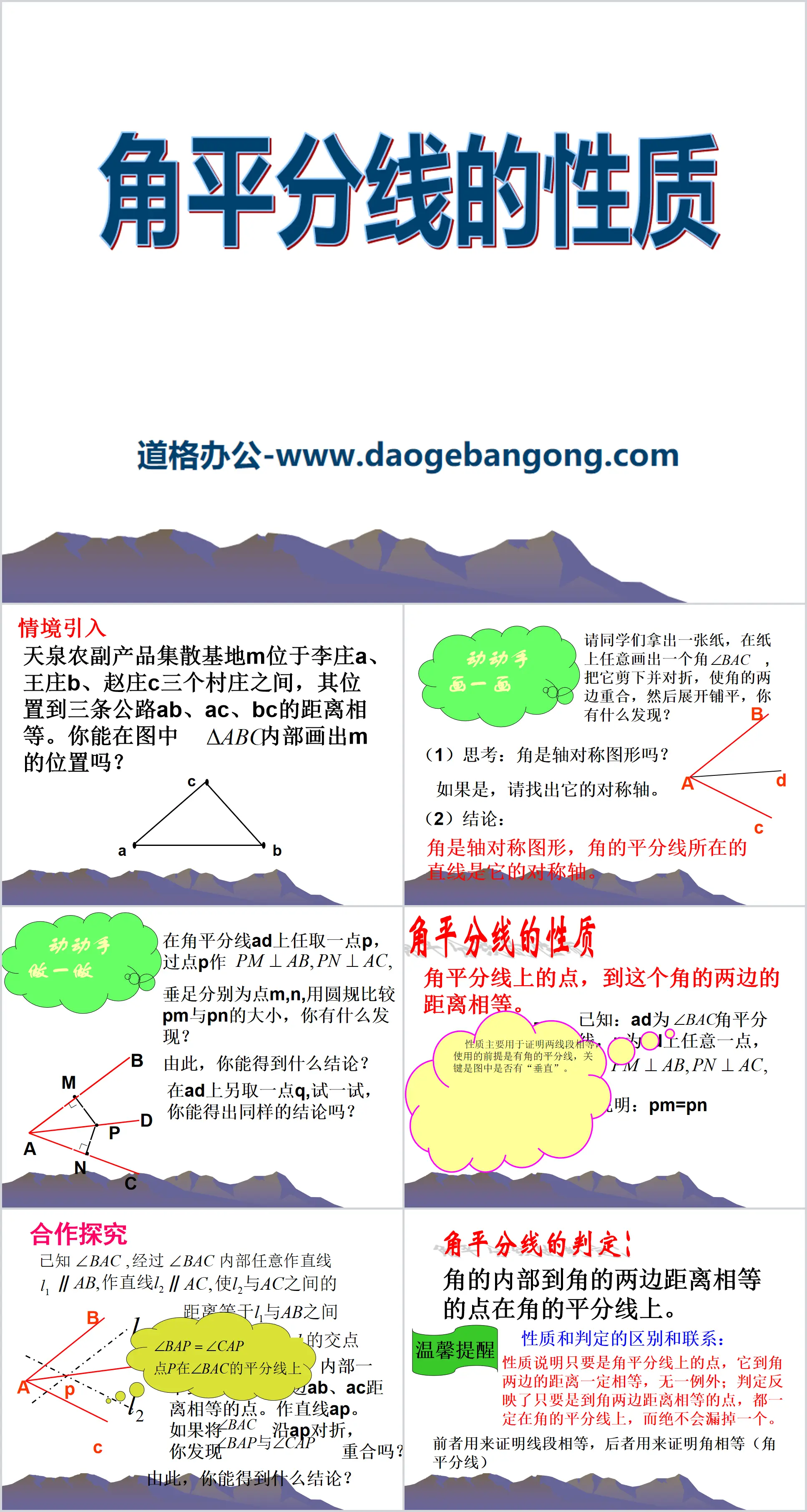 《角平分线的性质》PPT课件
