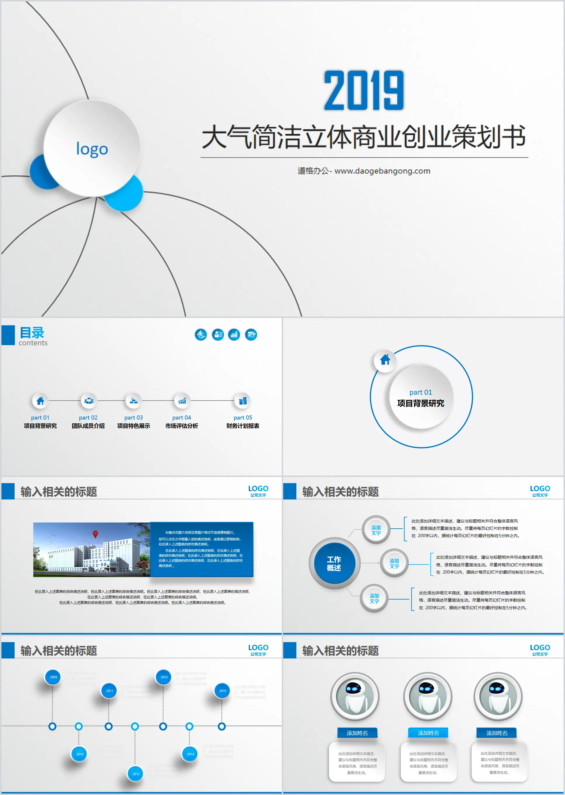 简洁微立体创业融资计划书PPT模板免费下载