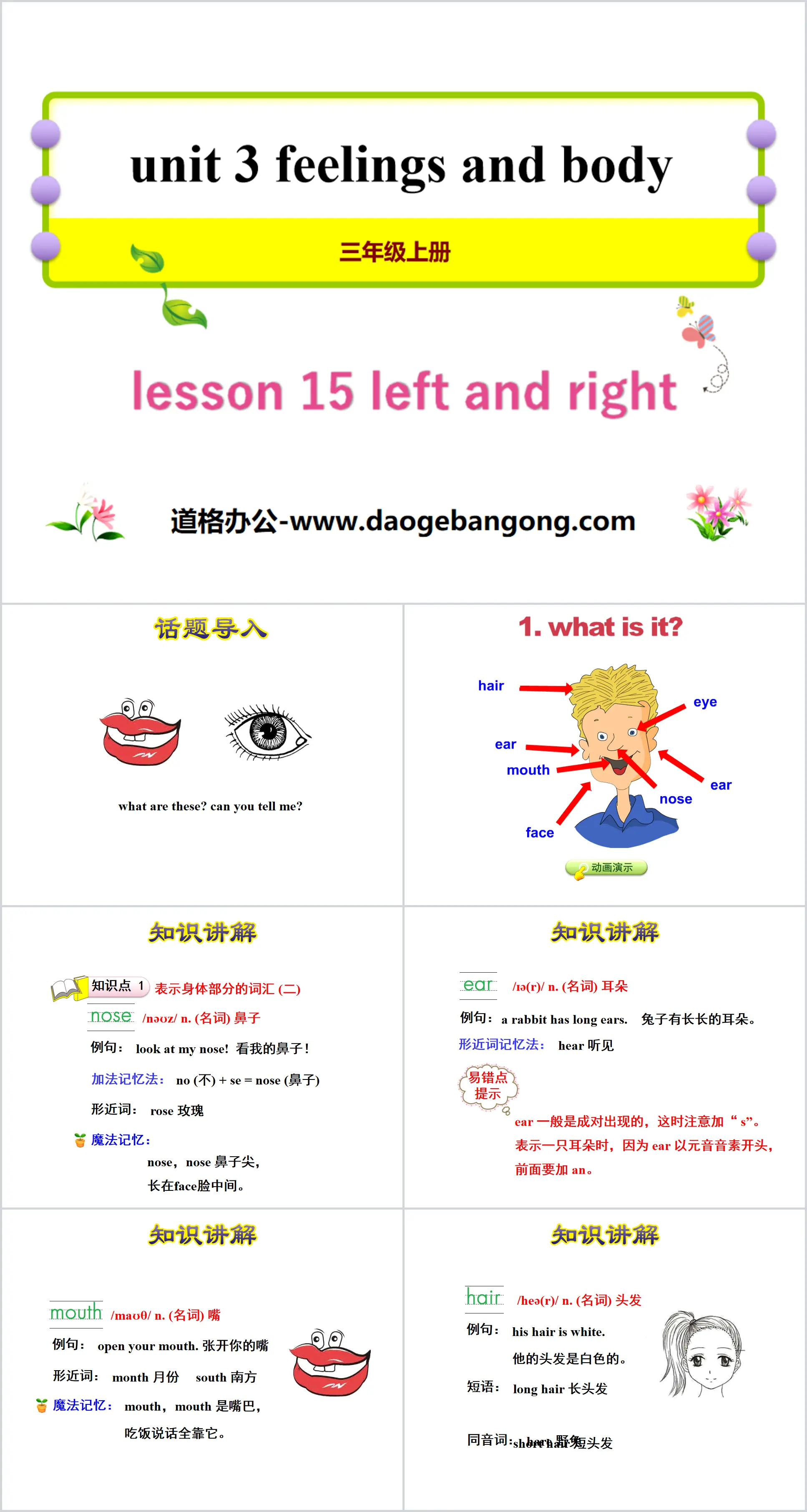 《Left and Right》Feelings and Body PPT课件
