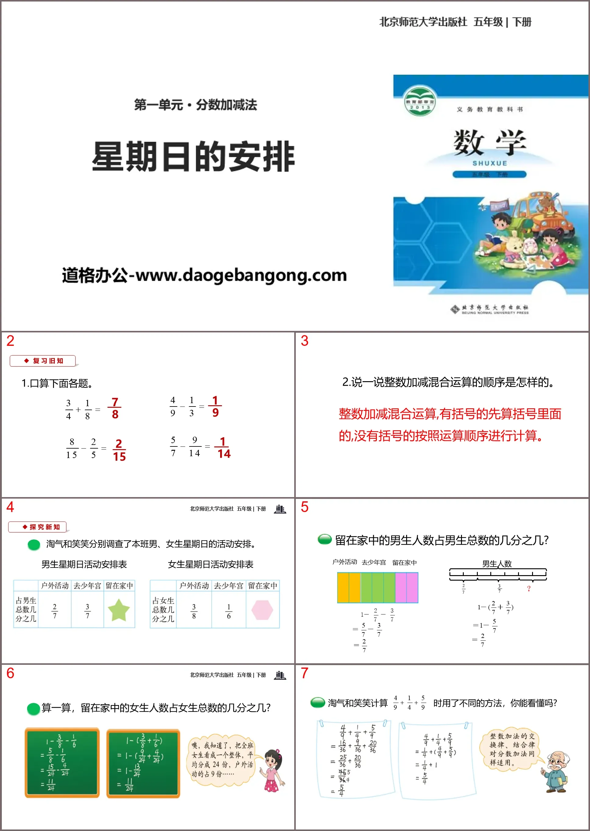 《星期日的安排》分数加减法PPT