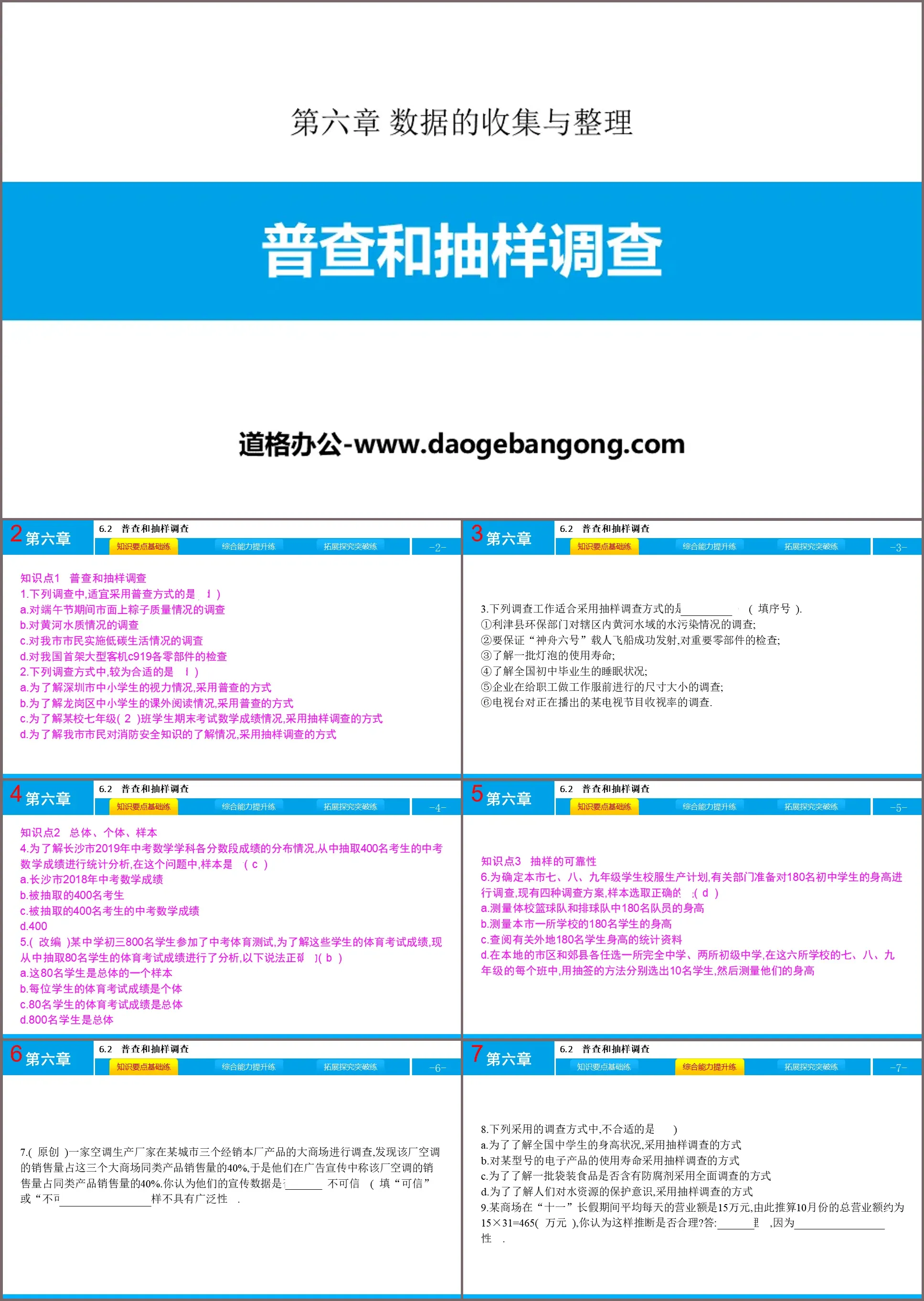 "Census and Sampling Survey" data collection and arrangement PPT teaching courseware