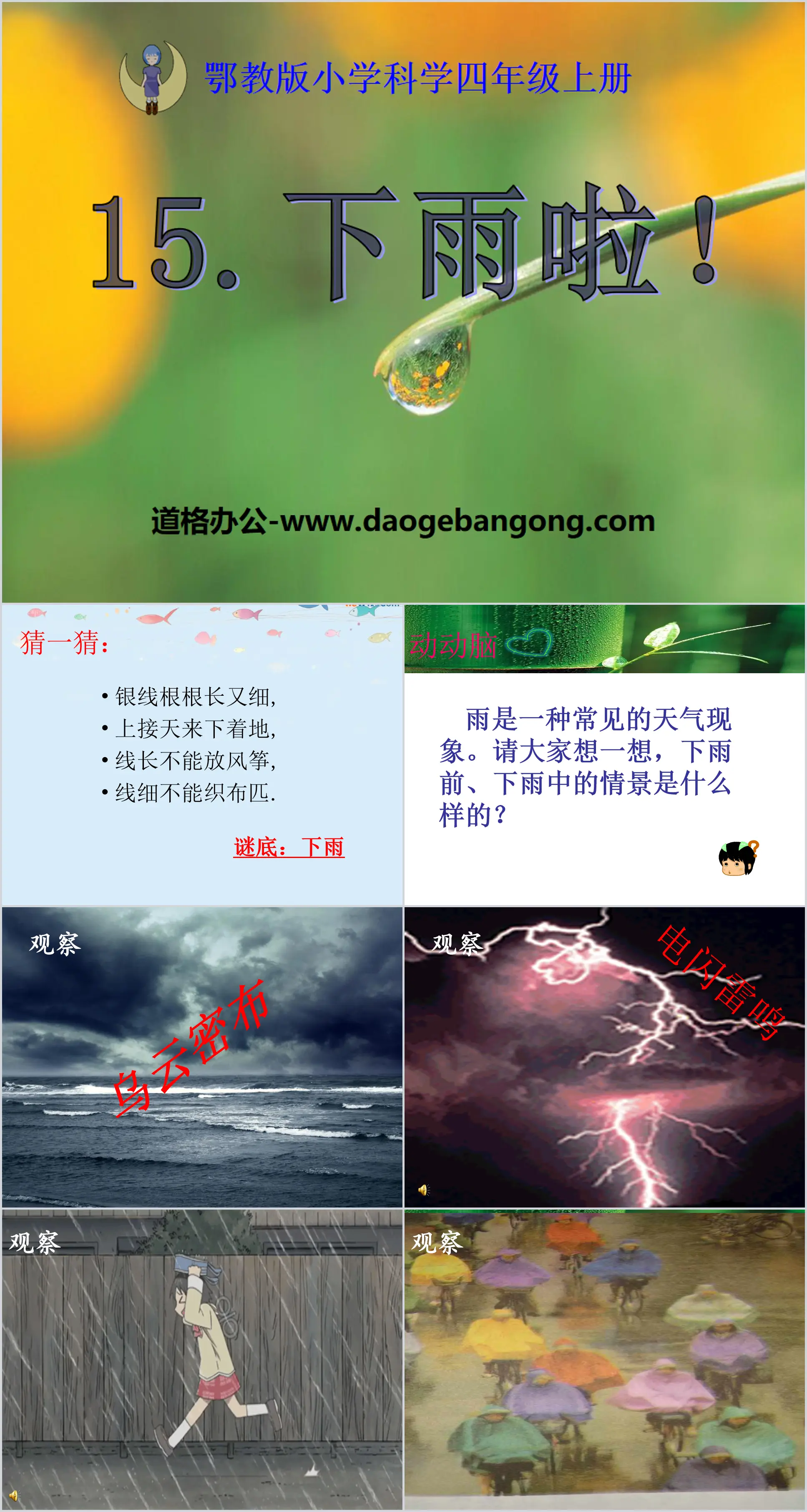 《下雨啦》明天的天气怎样PPT课件
