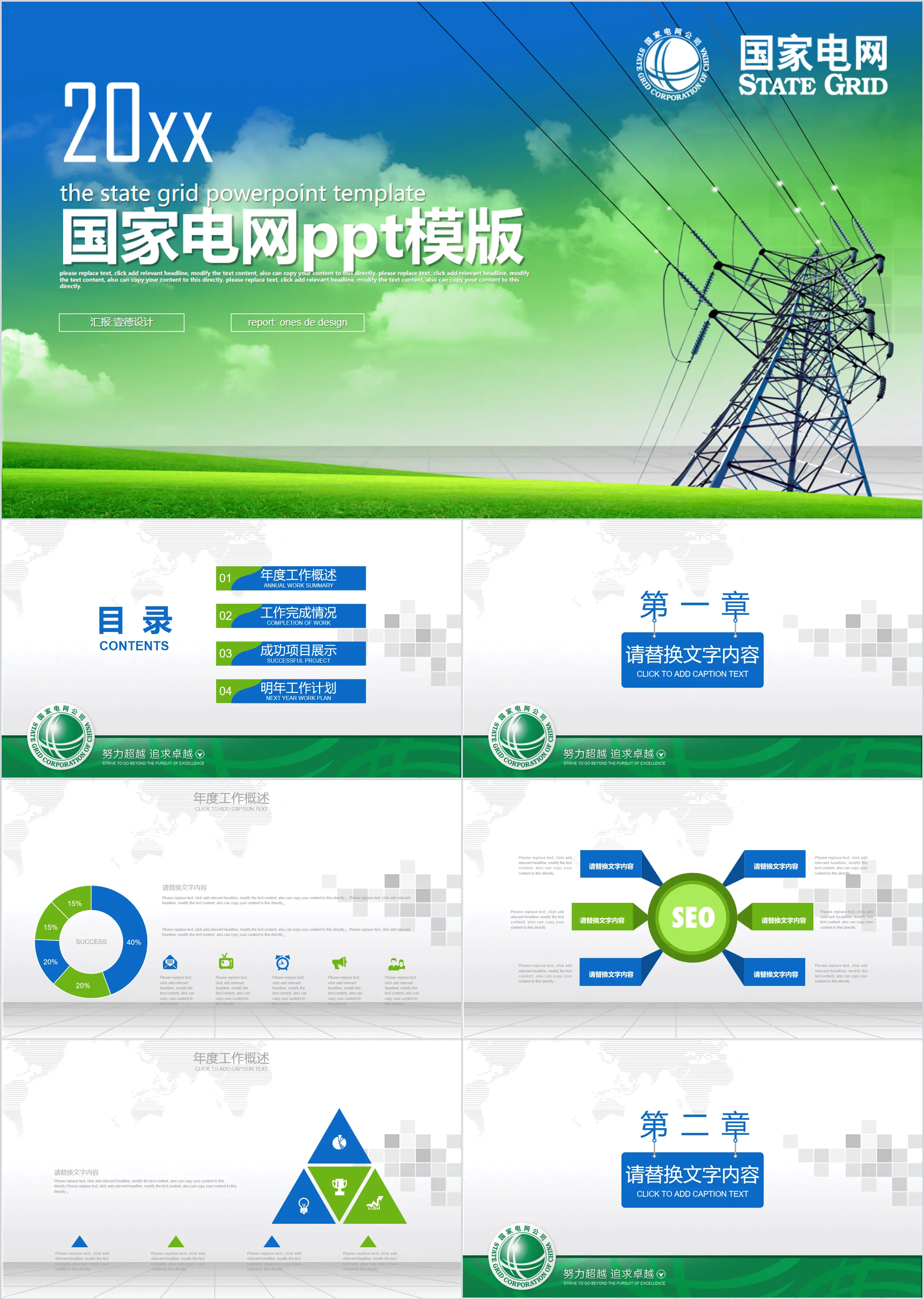 电塔背景的国家电网PPT模板