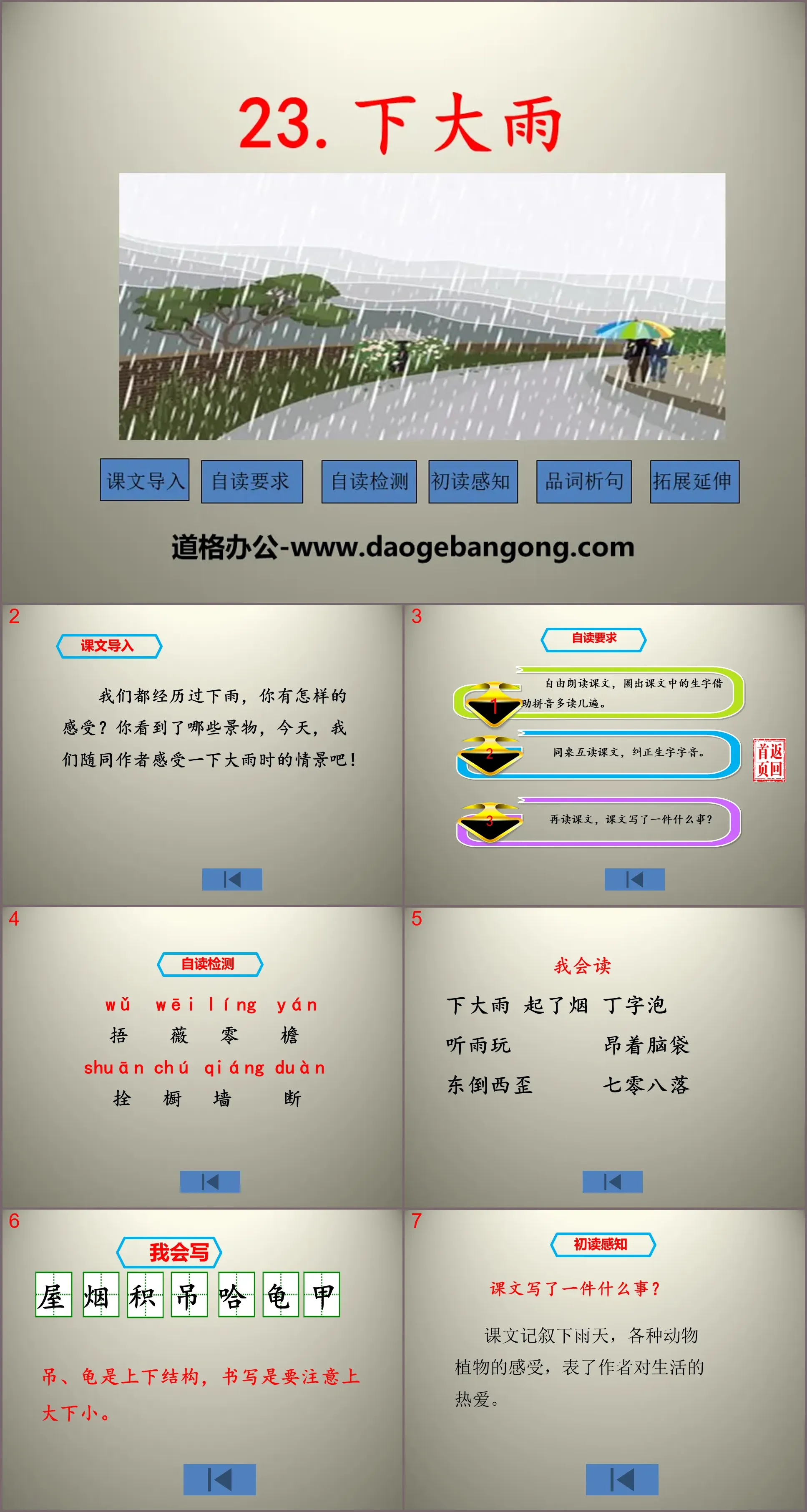 《下大雨》PPT