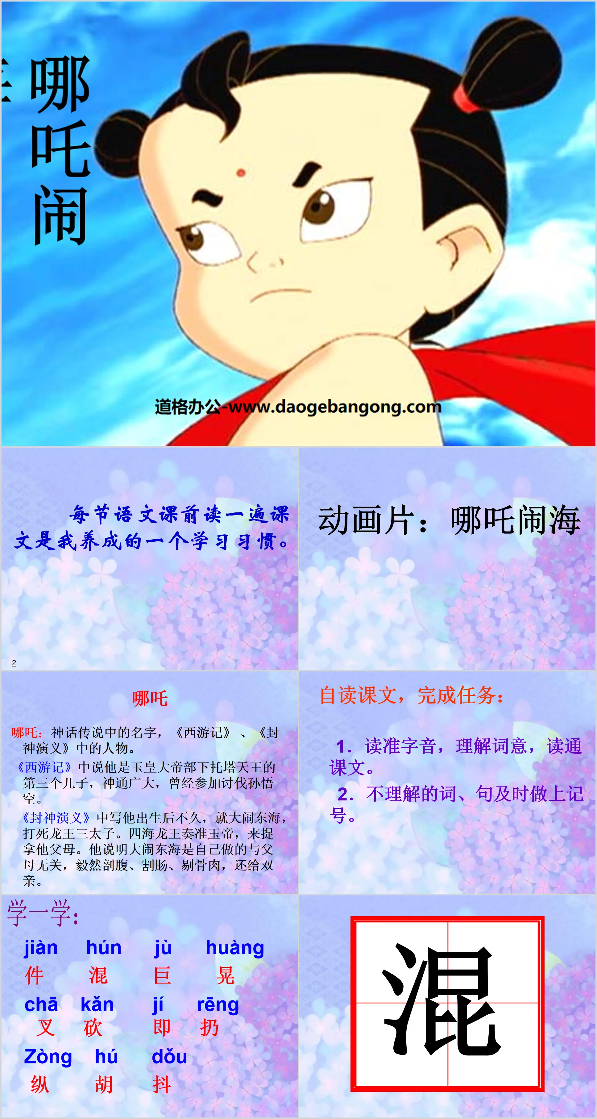 "Nezha Makes the Sea" PPT Courseware 4