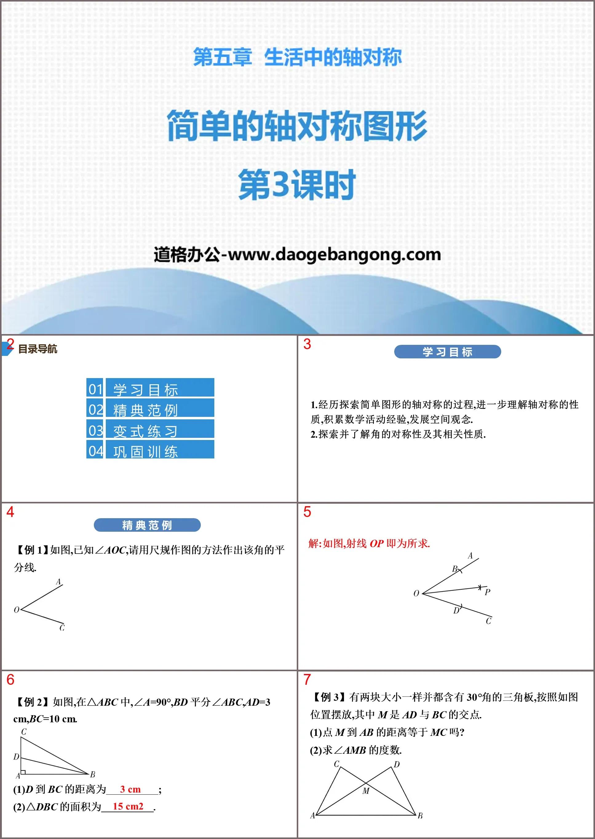 《简单的轴对称图形》生活中的轴对称PPT(第3课时)