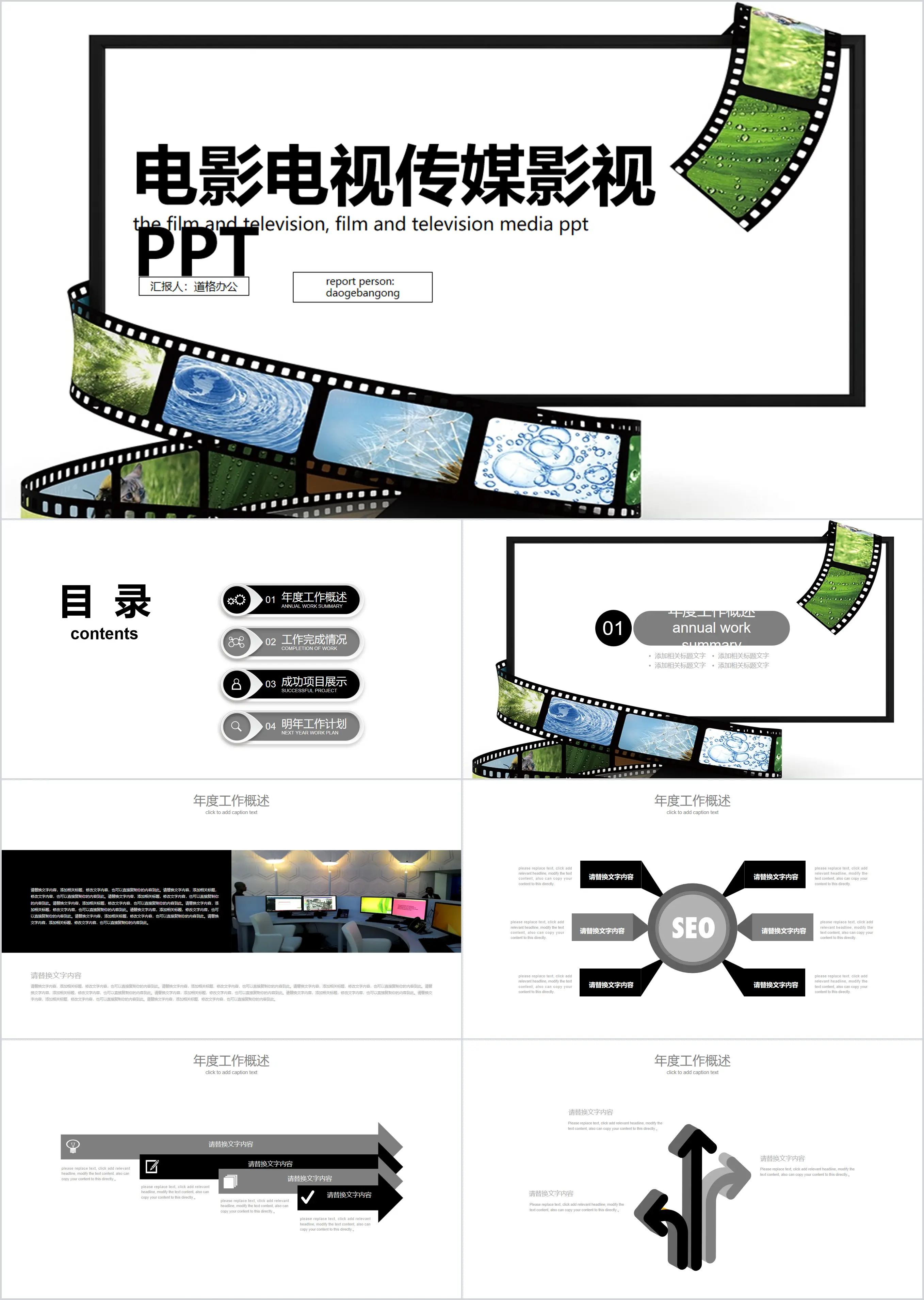 Fresh film and television media industry work summary report PPT template