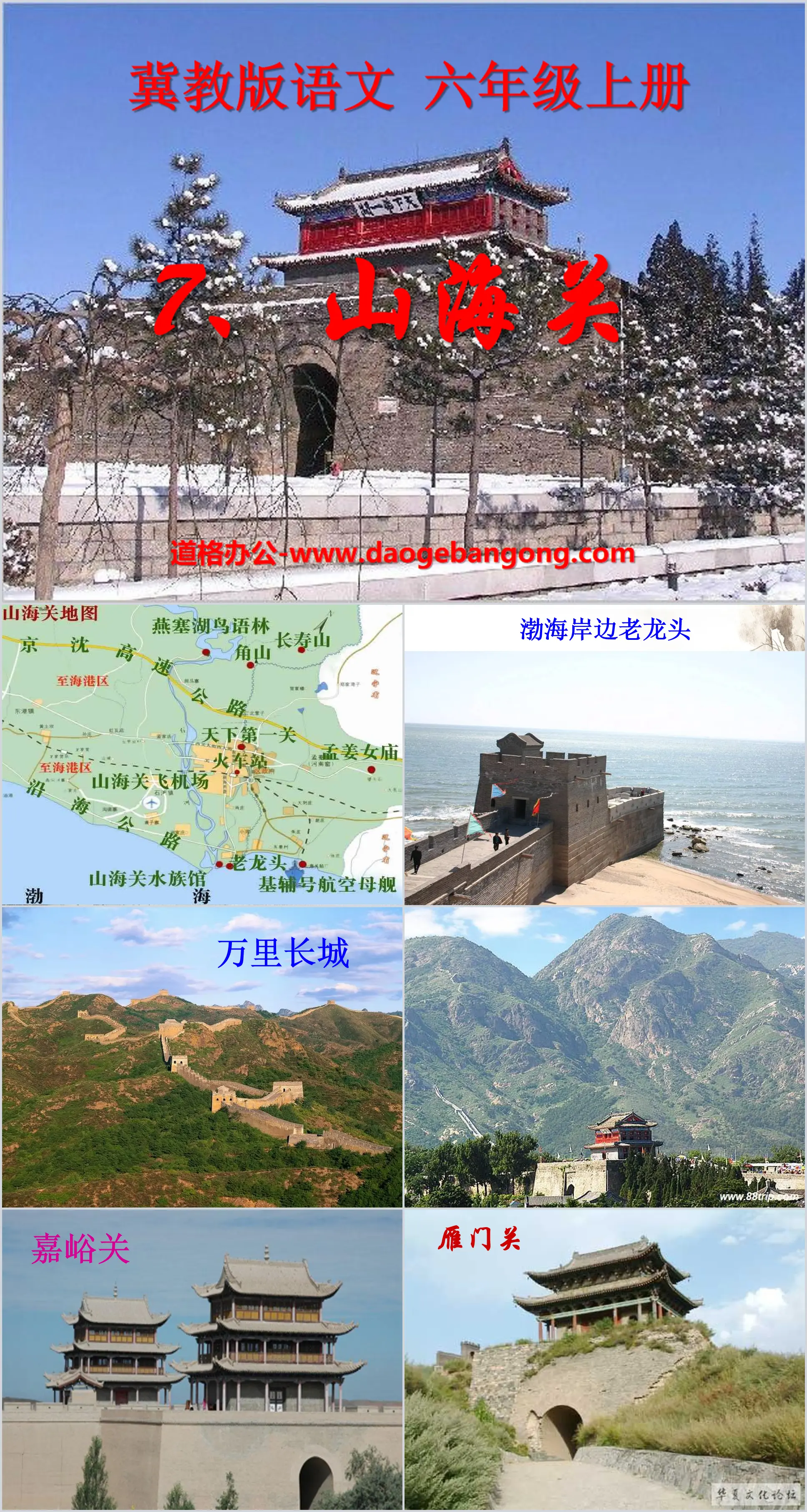 Didacticiel PPT « Shanhaiguan »