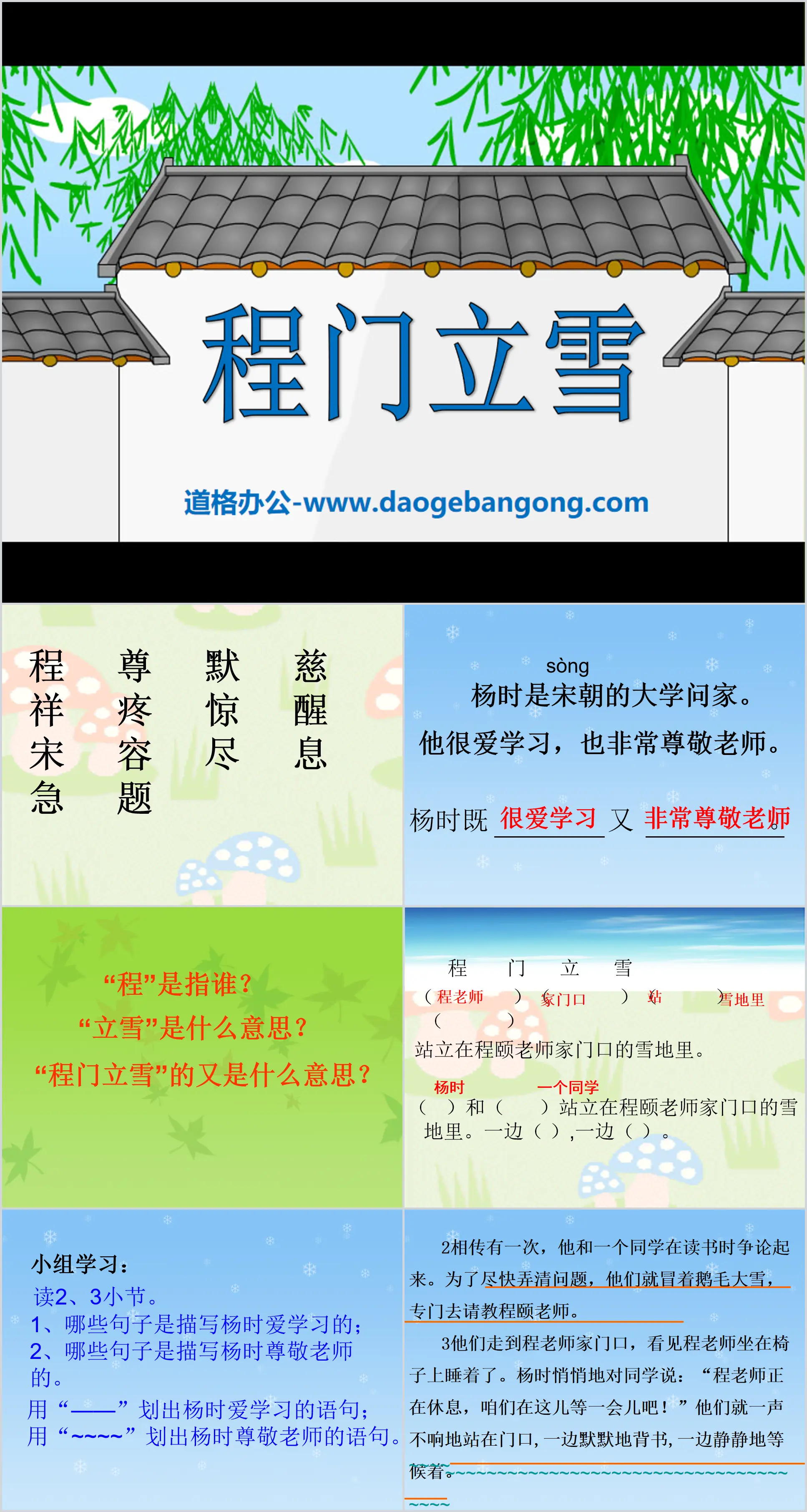 "Cheng Men Li Xue" PPT courseware 3