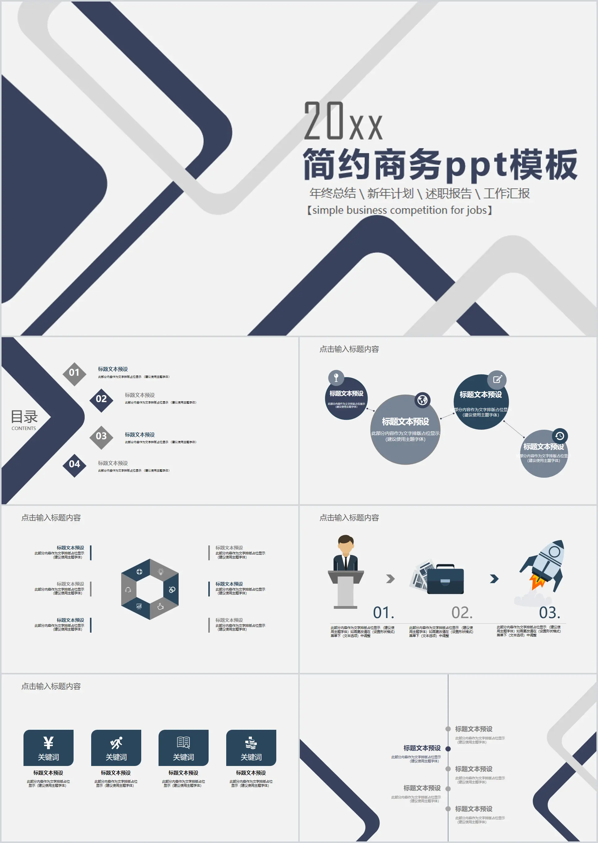 蓝灰稳重方框商务PPT模板