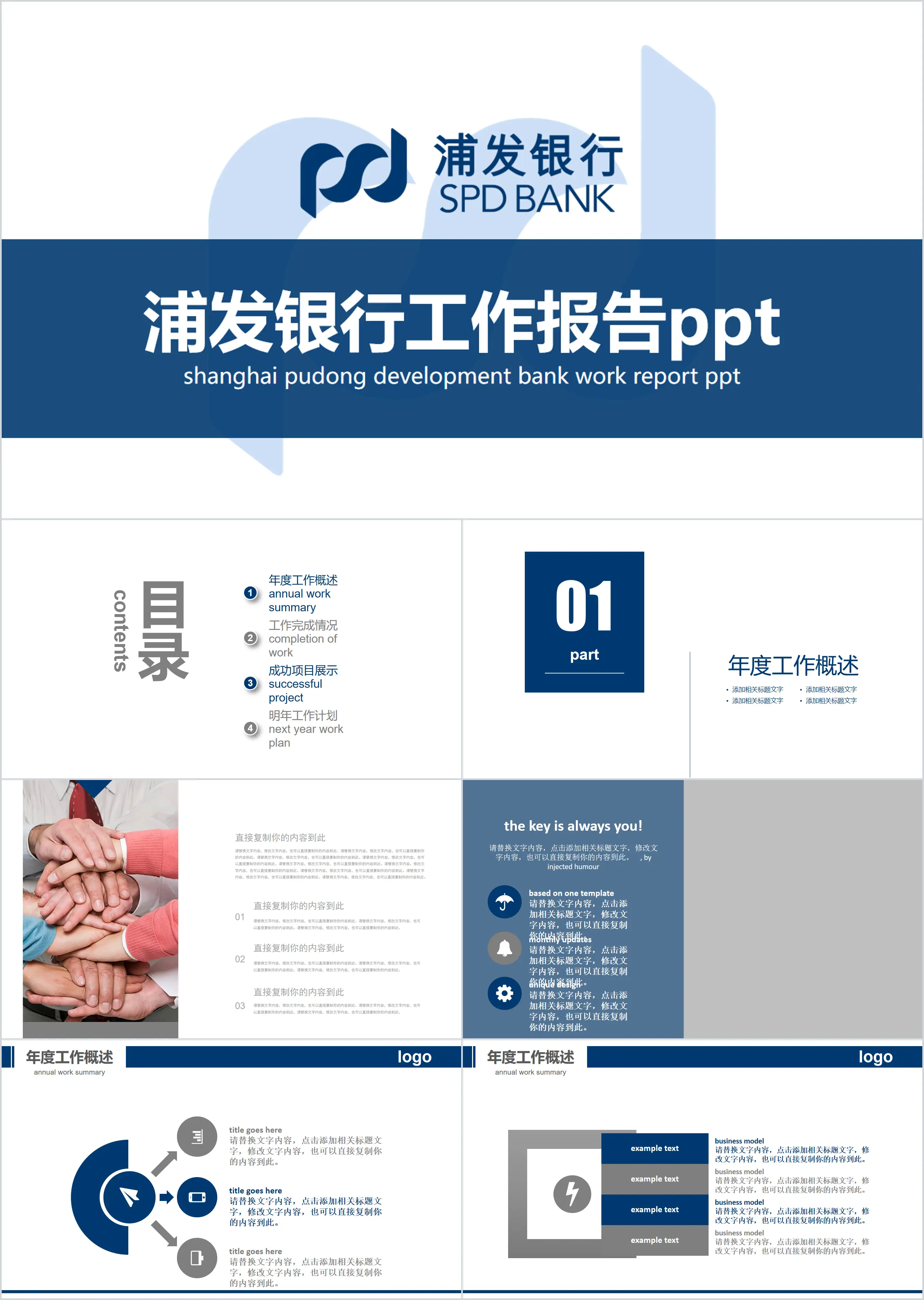 Modèle PPT de rapport de travail de la Banque de développement de Shanghai Pudong en bleu