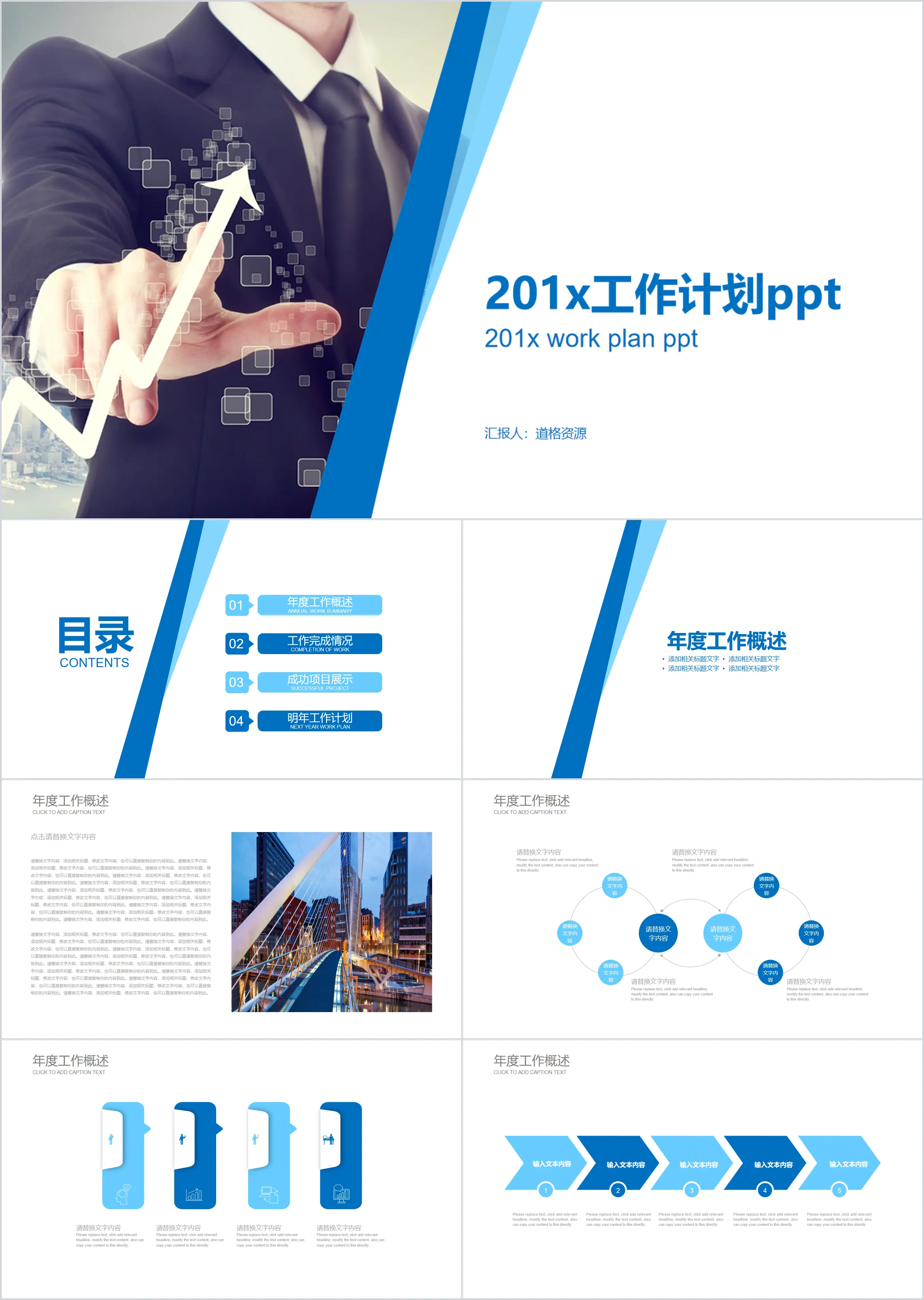 Business white-collar background New Year's work plan PPT template free download