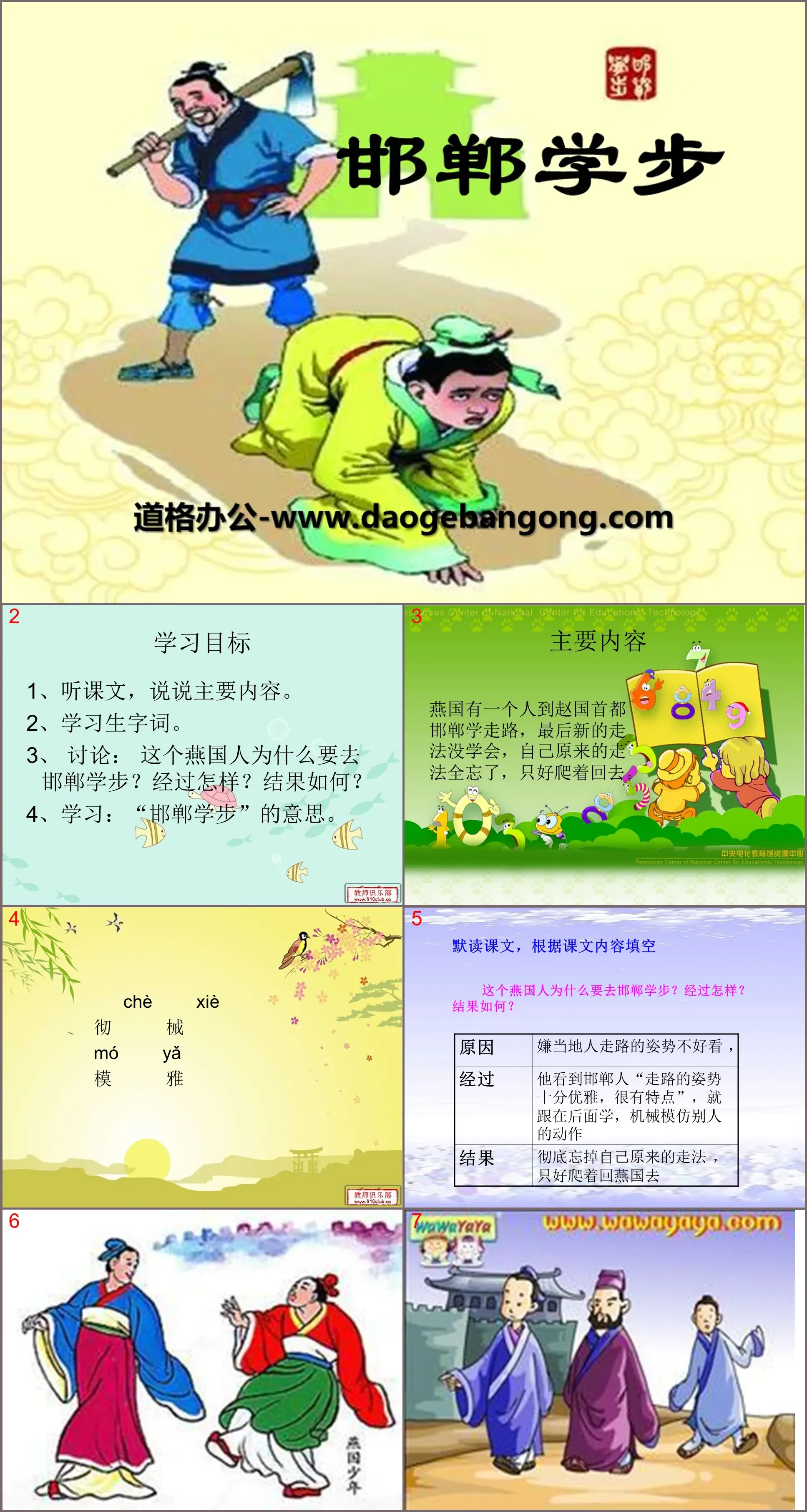 《邯郸学步》PPT课件3