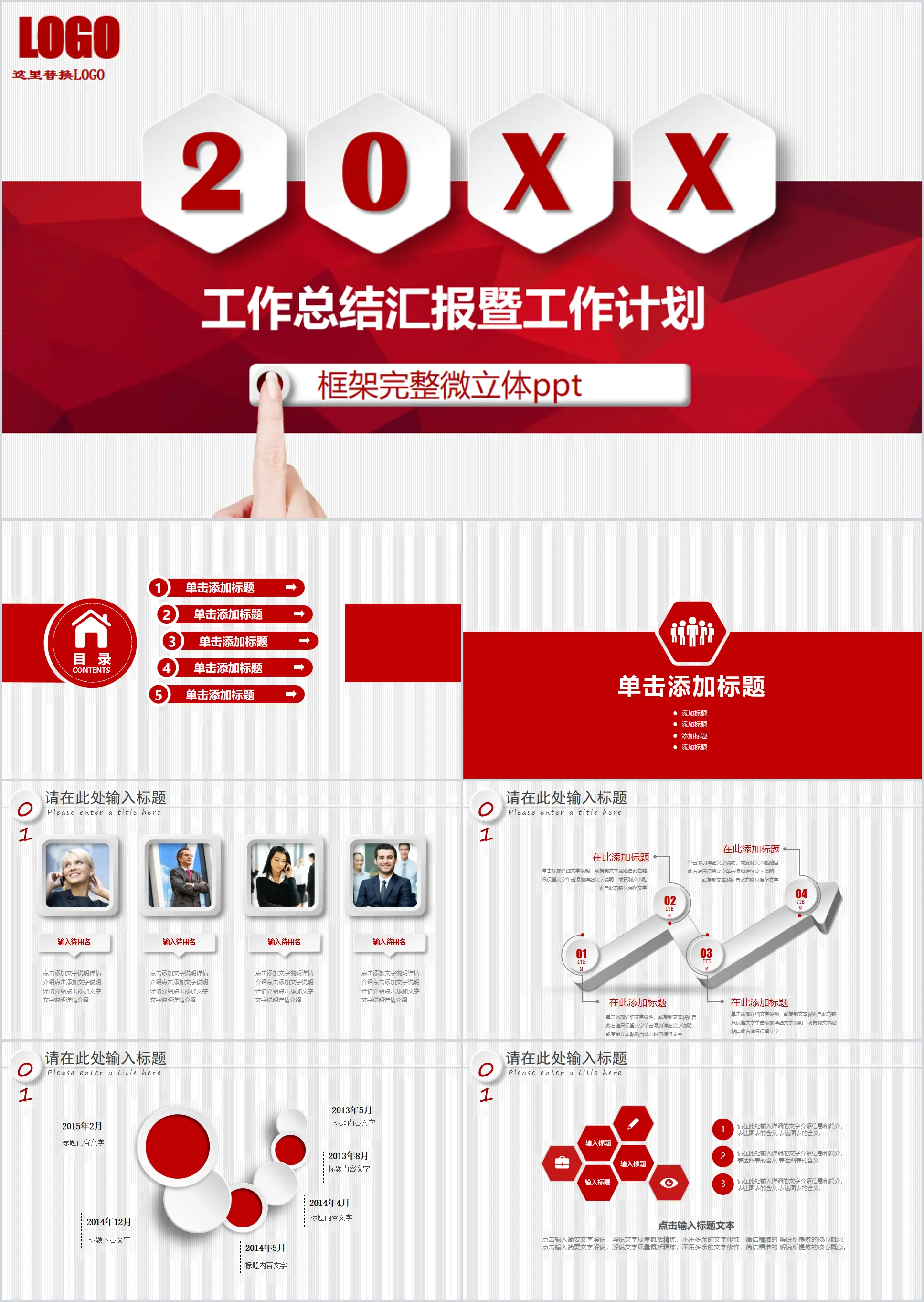 Red gesture micro stereo work report PPT template