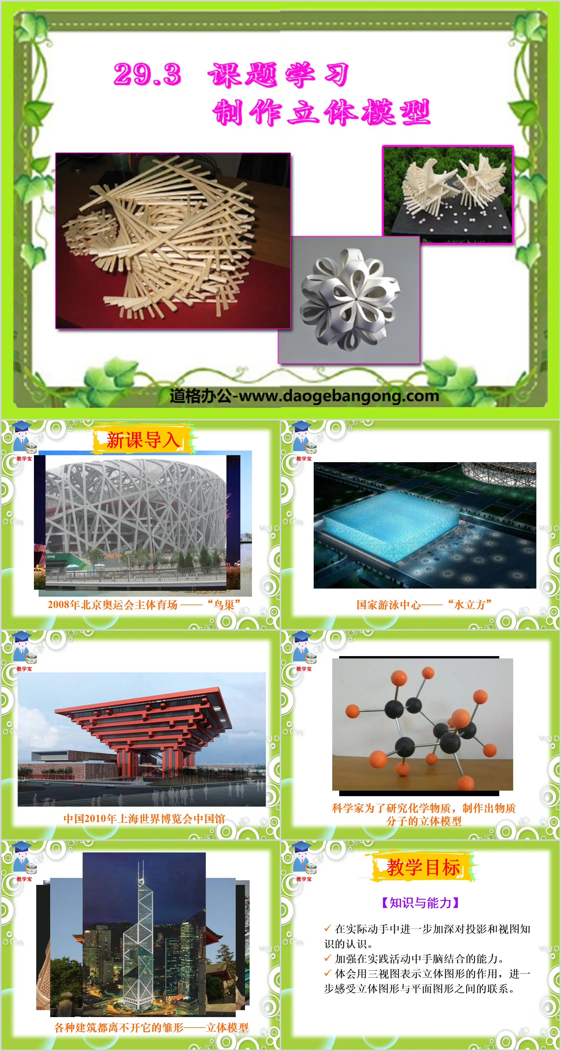 《制作立体模型》投影与视图PPT课件
