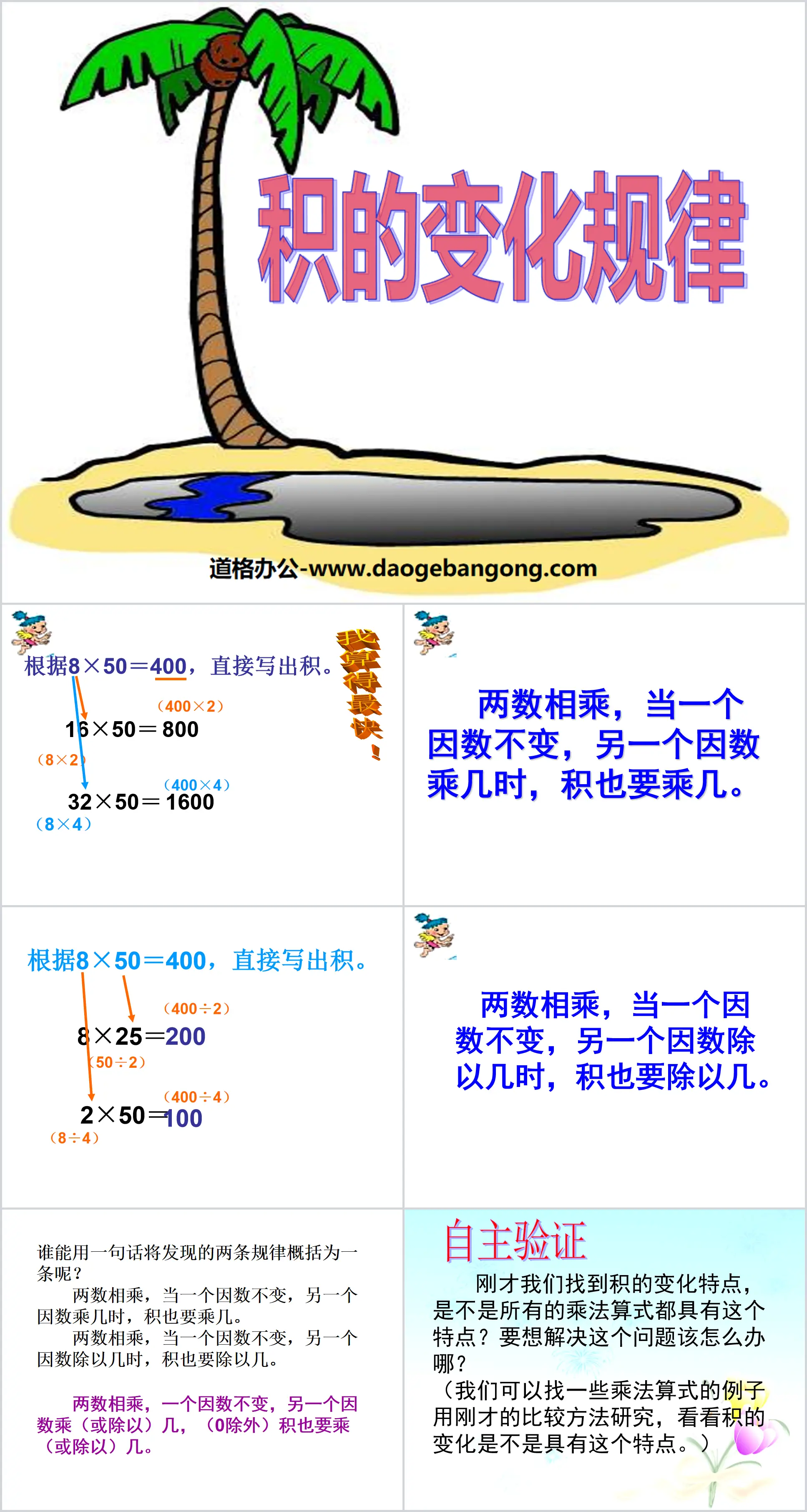 《積的變化規律》三位數乘兩位數PPT課件3