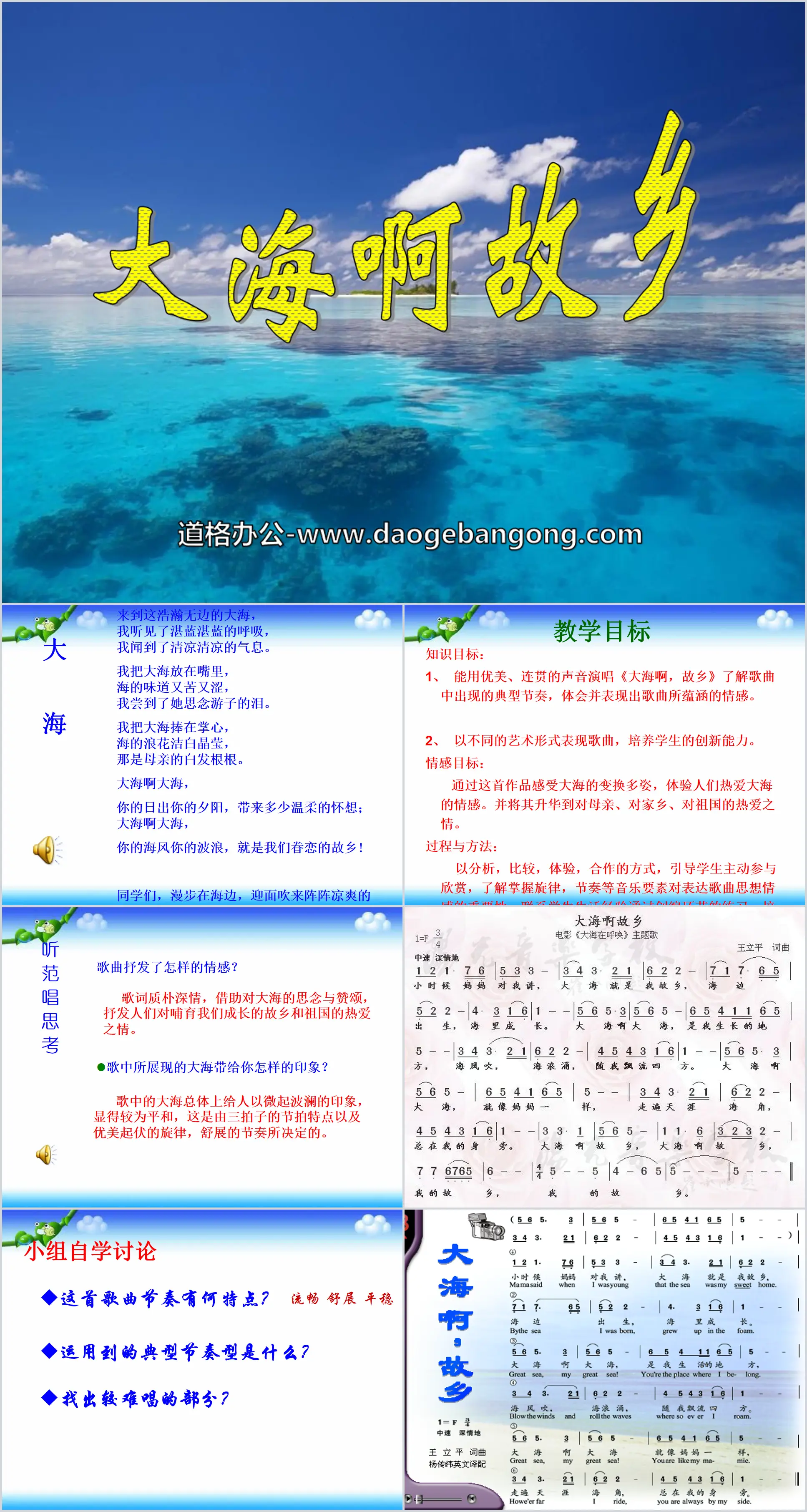 《大海啊，故鄉》PPT課件4