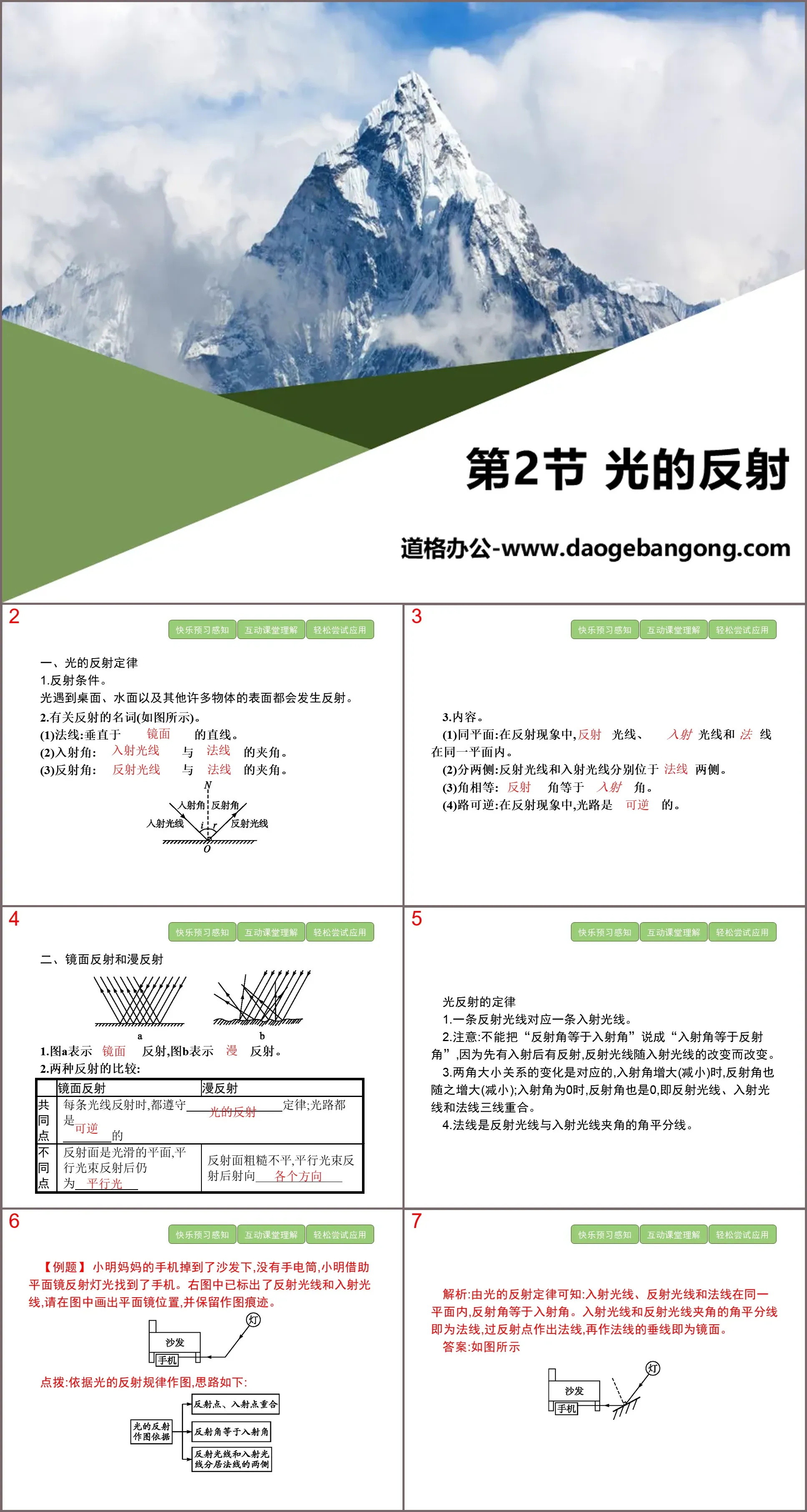 《光的反射》光现象PPT
