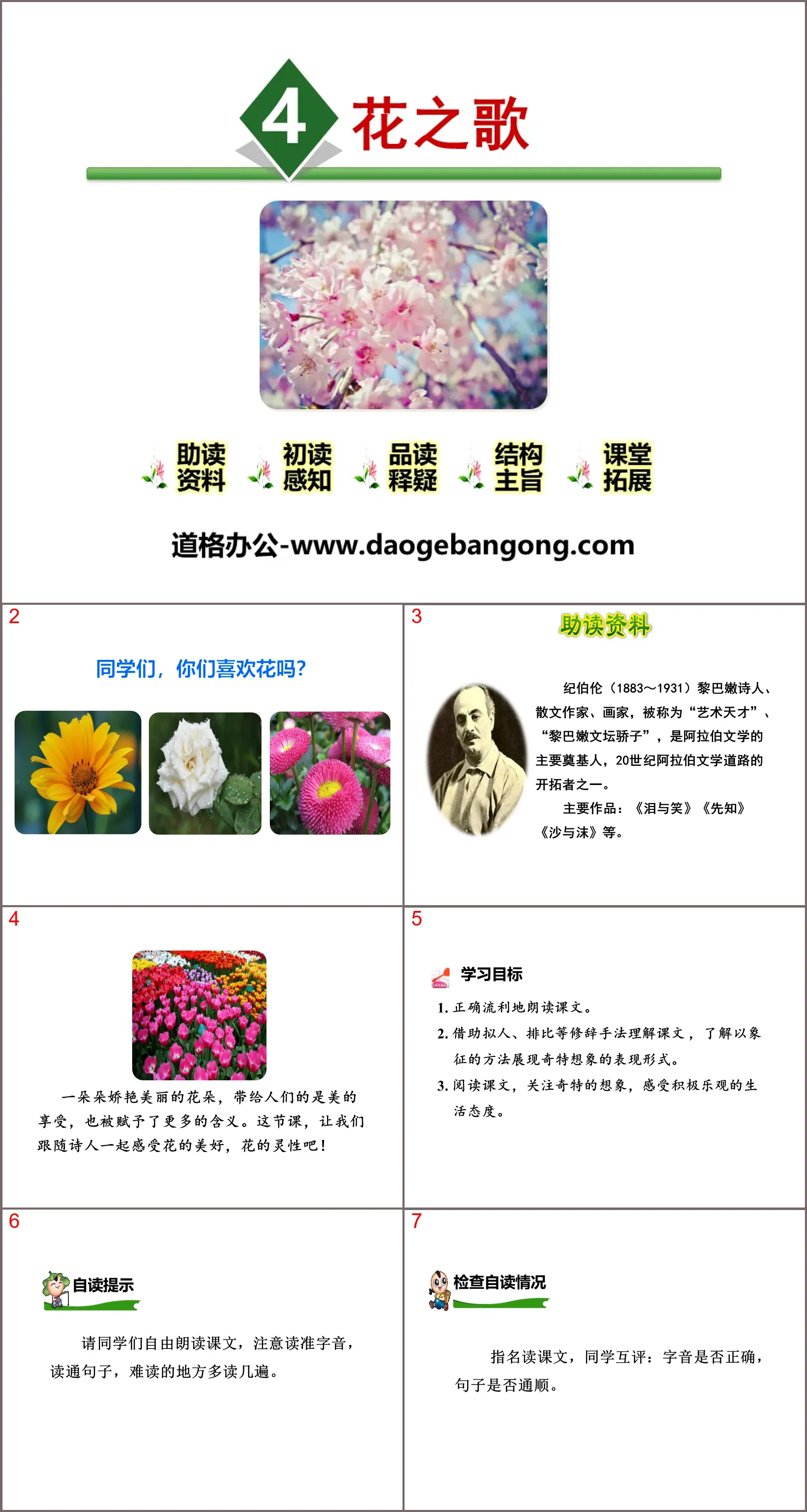 《花之歌》PPT