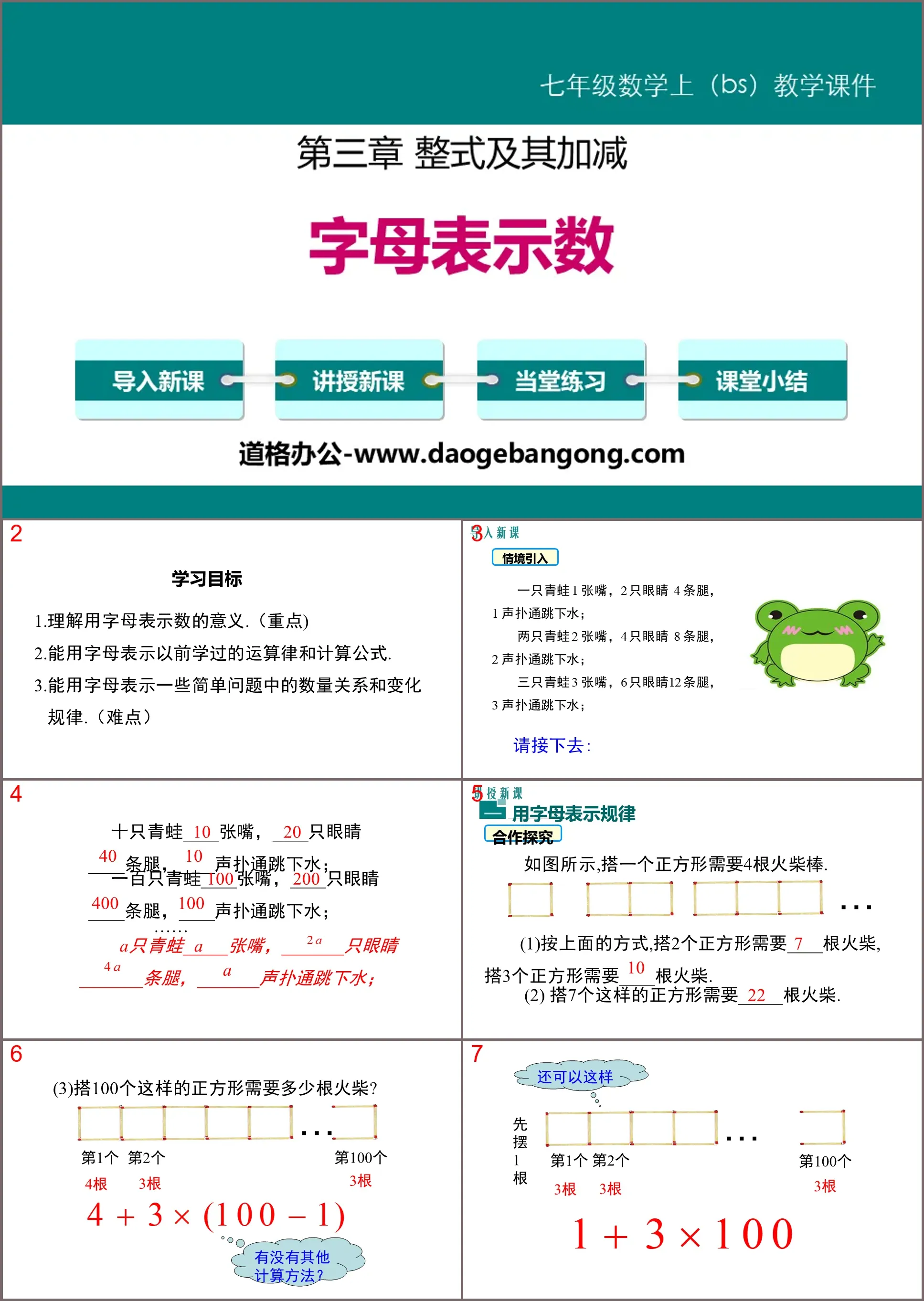 《字母表示数》整式及其加减PPT