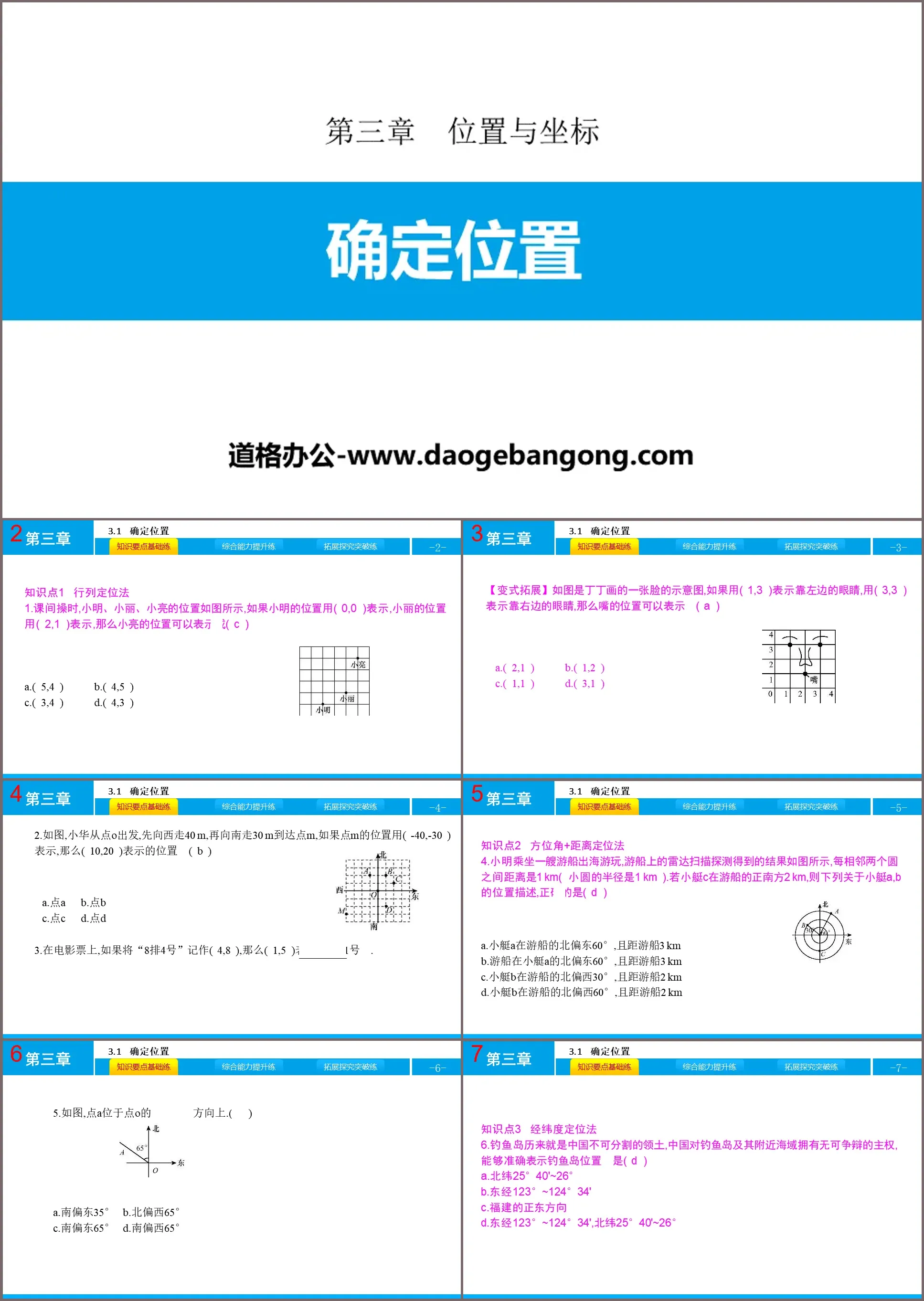 《确定位置》位置与坐标PPT下载