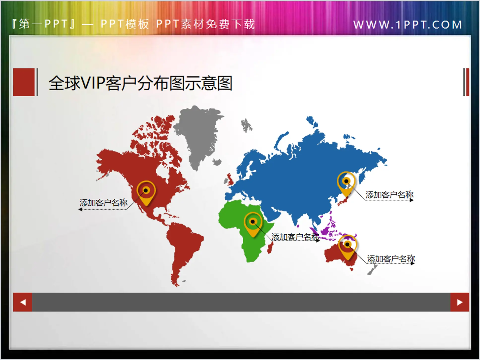 全球分布图示意图PPT素材