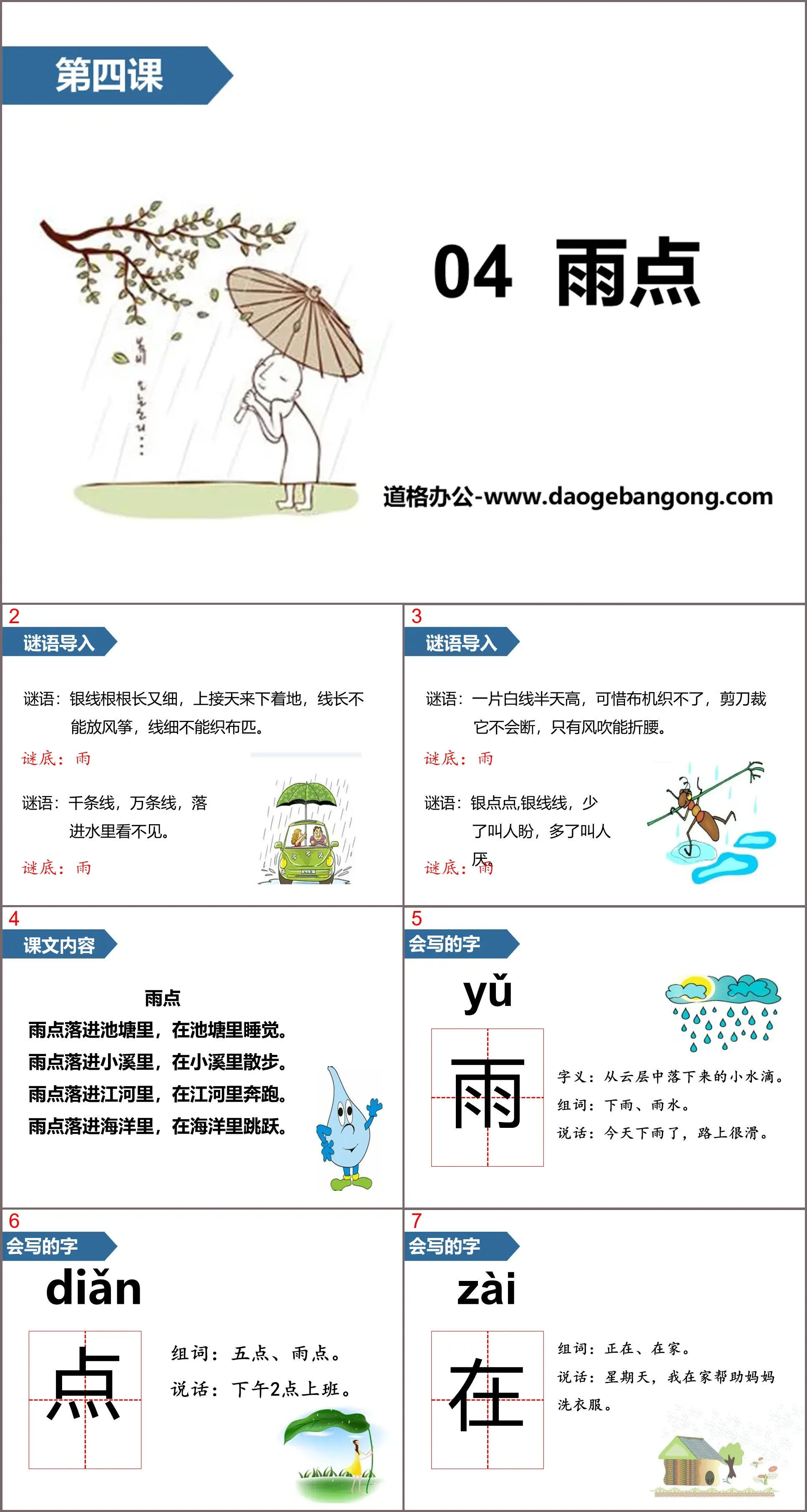 《雨點》PPT