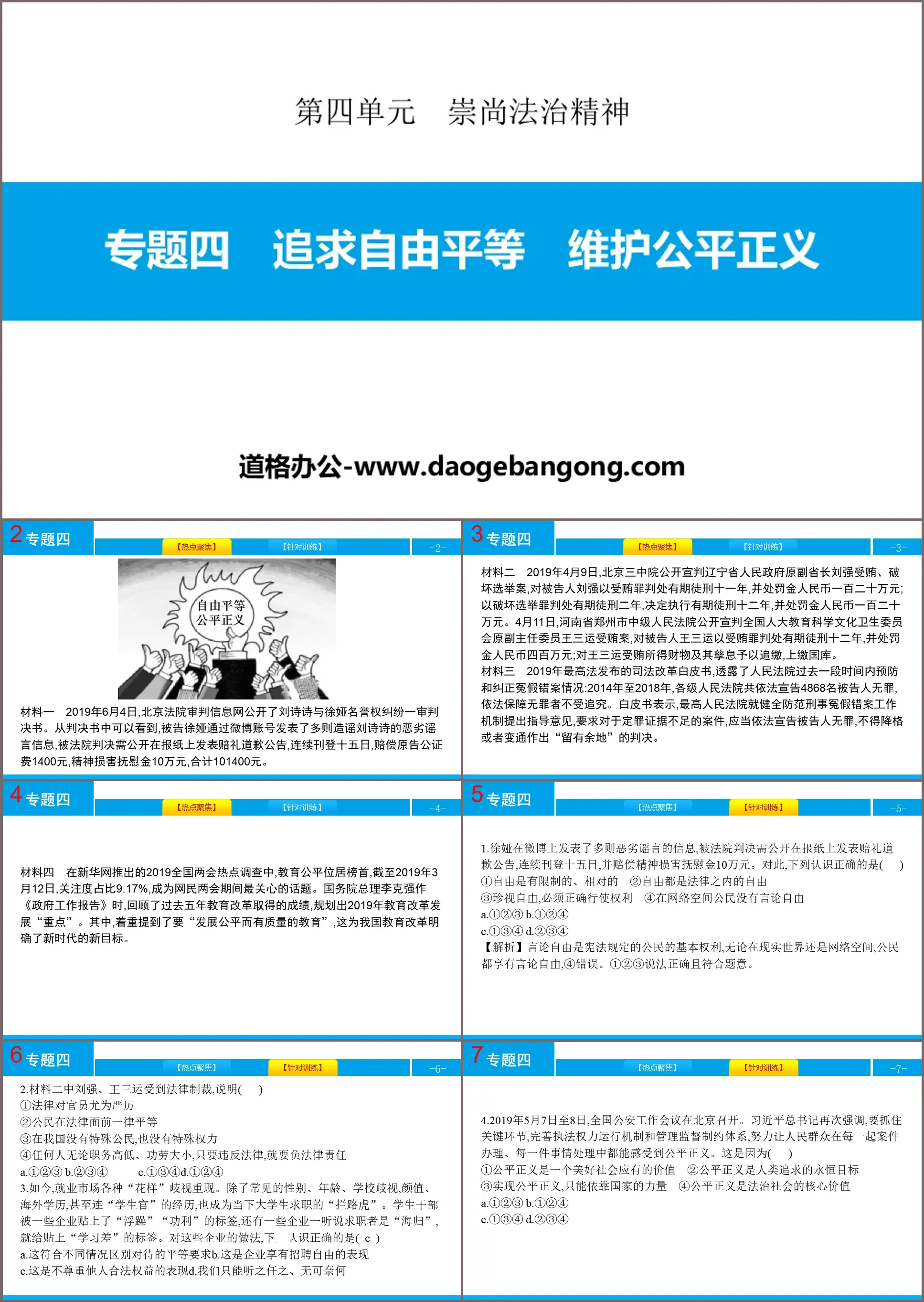 《專題四 追求自由平等 維護公平正義》崇尚法治精神PPT課件